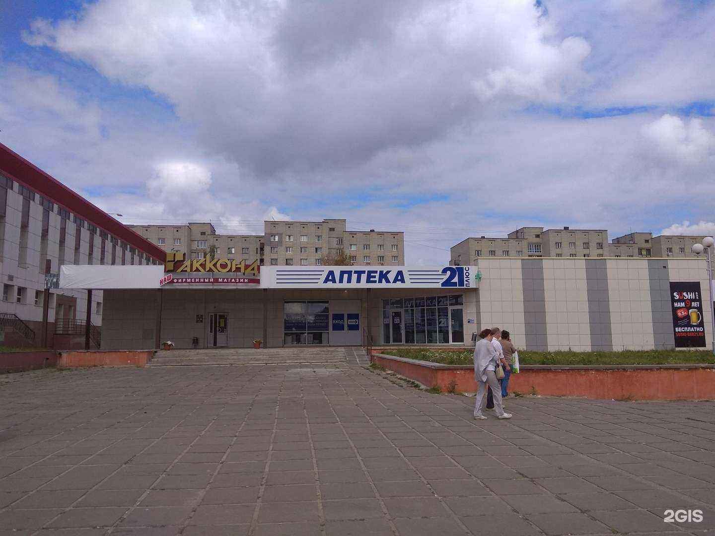 Отзывы на компанию АптекаПлюс в Чебоксарах c фото - фотография 2 из 2