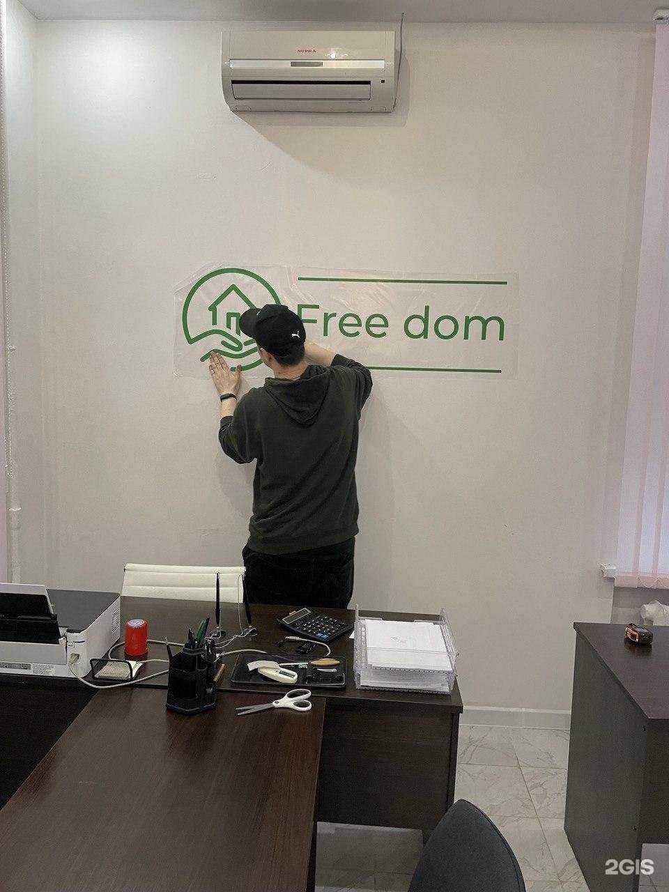 Отзывы на компанию FreeDom в Белгороде c фото