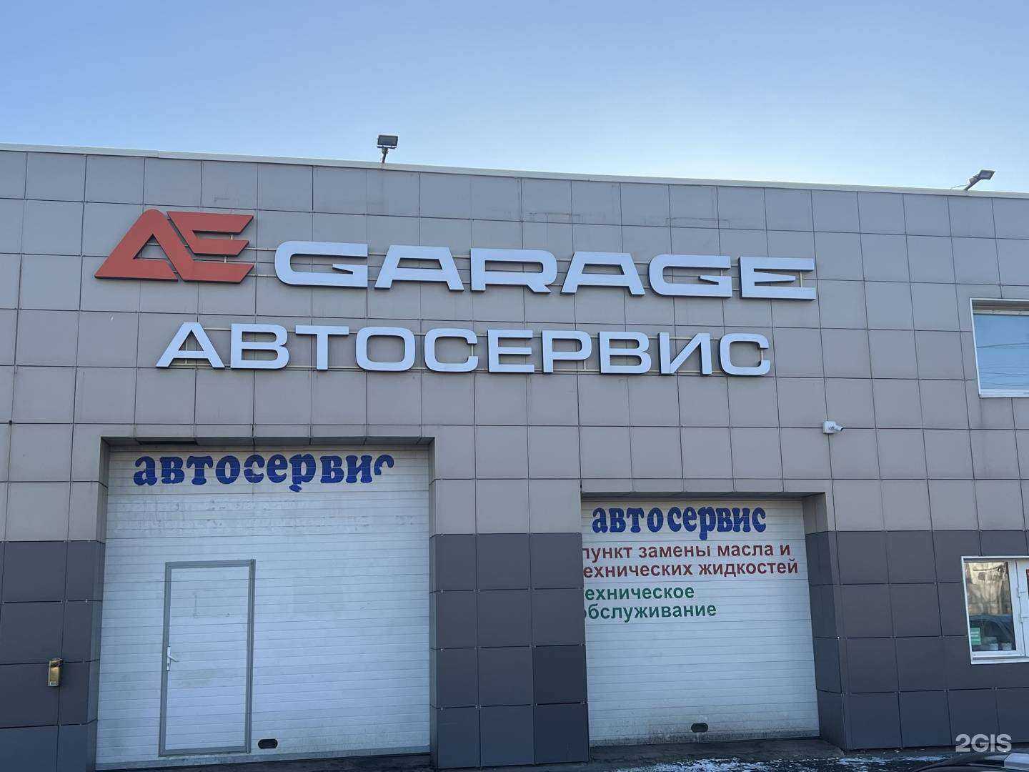 Отзывы на компанию Garage в Красноярске c фото