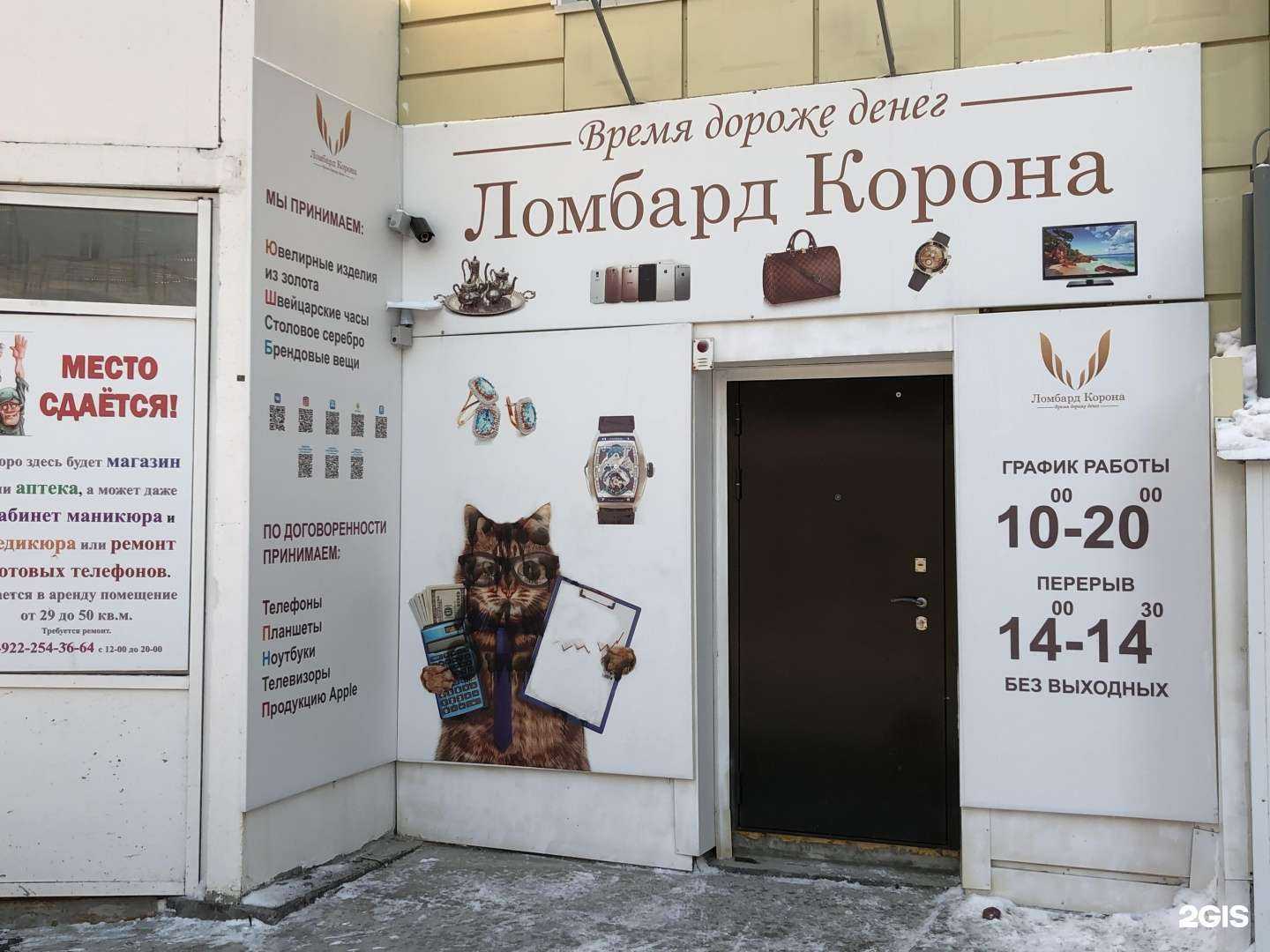 Отзывы на компанию Ломбард Корона в Сургуте c фото