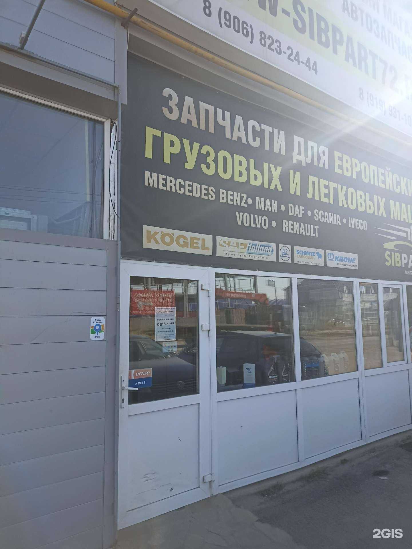 Отзывы на компанию СибПарт в г. Тюмень c фото