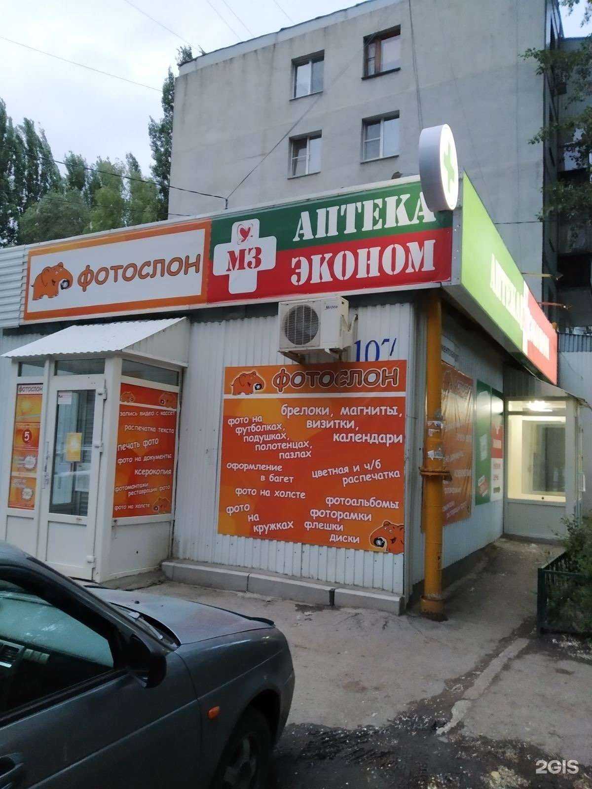 Отзывы на компанию Аптека Эконом в г. Самара c фото