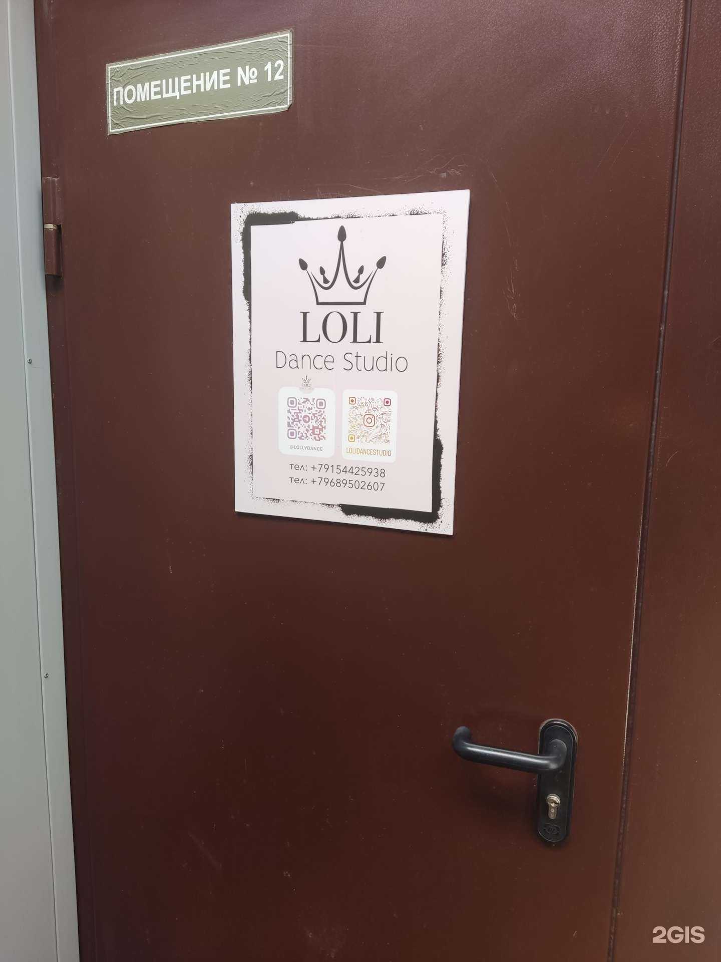 Отзывы на компанию Loli в Видном c фото