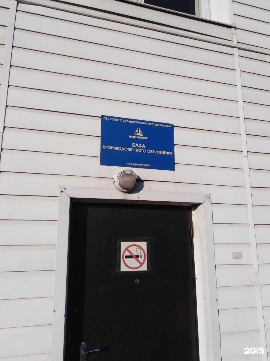 Отзывы на компанию Томскбурнефтегаз в Томске c фото