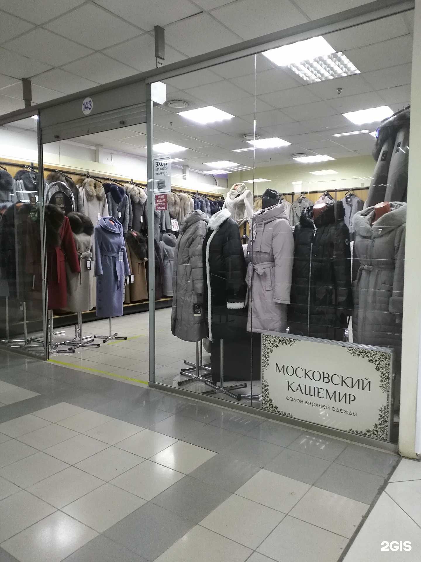 Отзывы на компанию Московский кашемир в Челябинске c фото