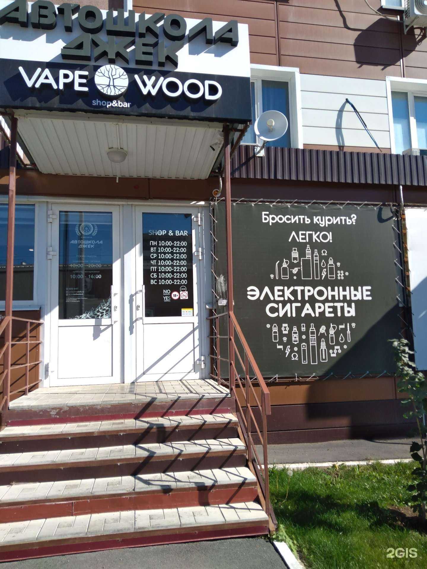 Отзывы на компанию Vapewood в Оренбурге c фото