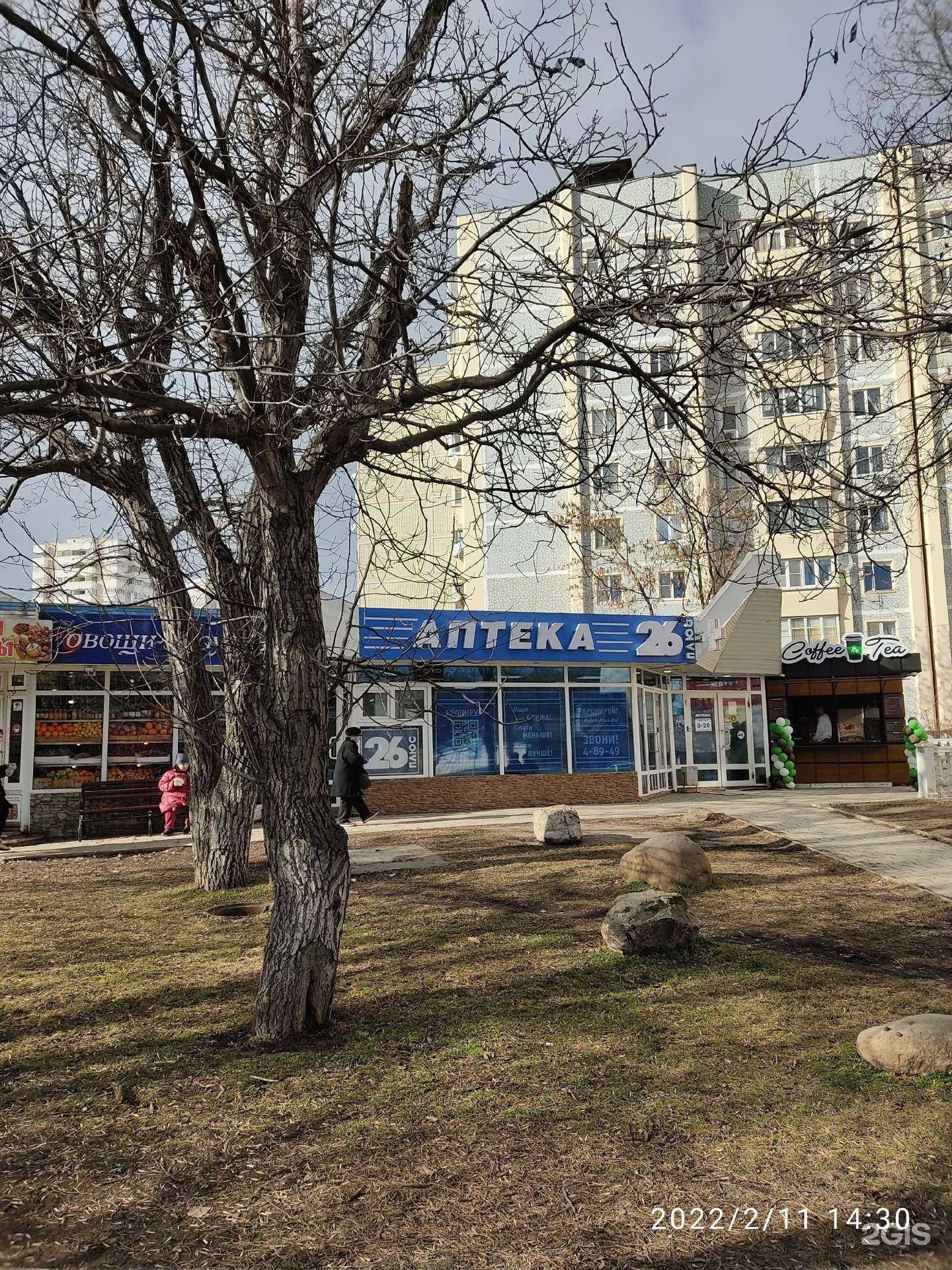 Отзывы на компанию Фарма в Ессентуках c фото - фотография 2 из 2