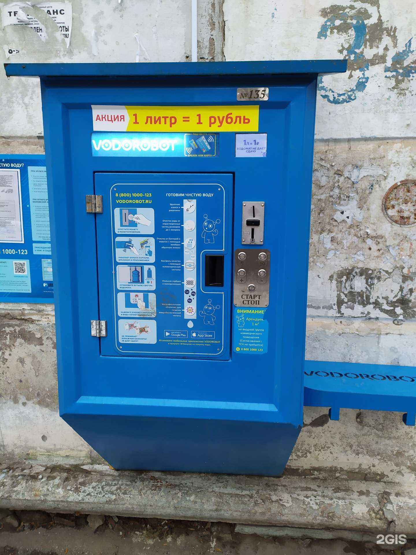 Отзывы на компанию Vodorobot в Самаре c фото