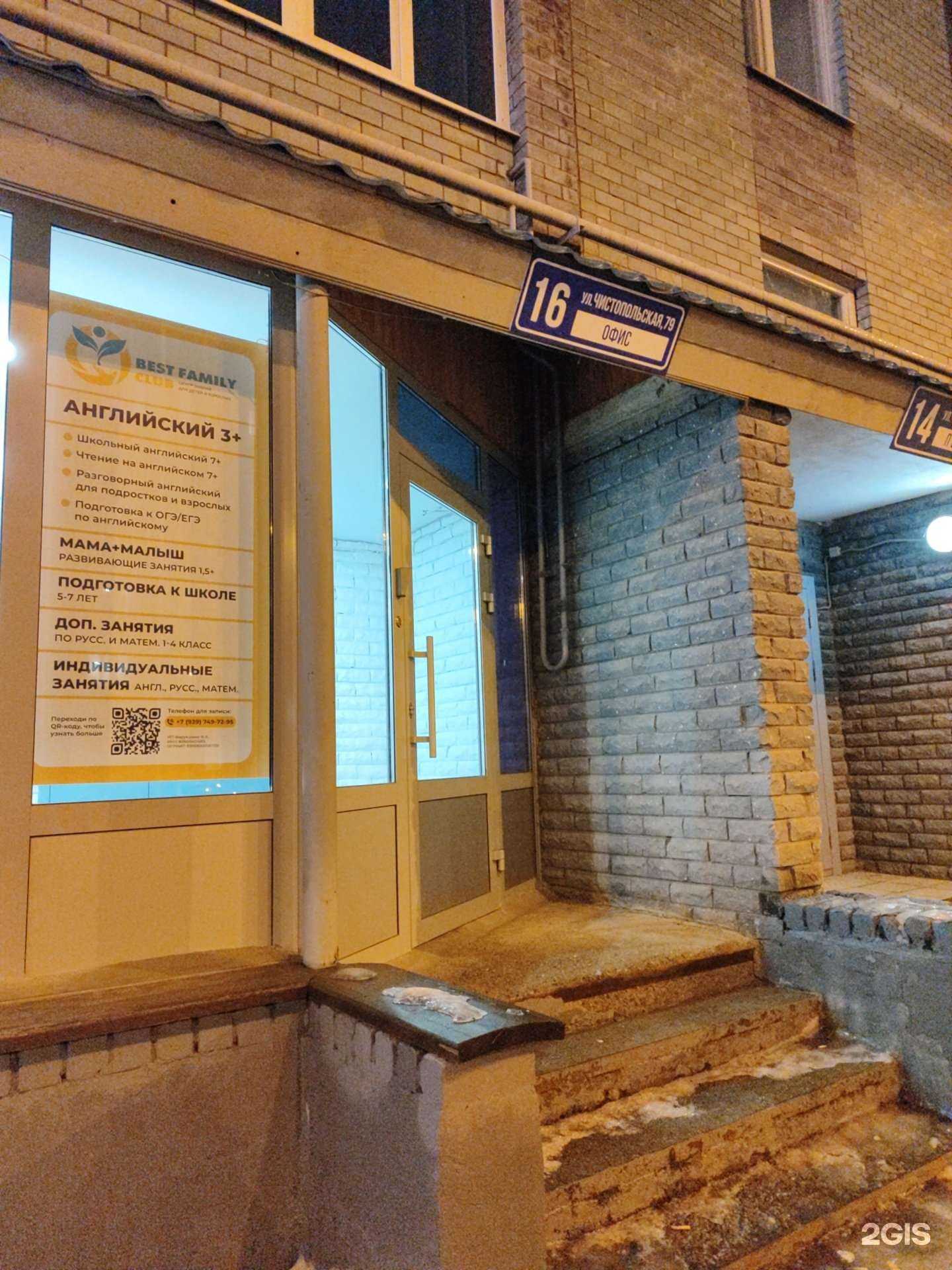 Отзывы на компанию Best family в Казани c фото