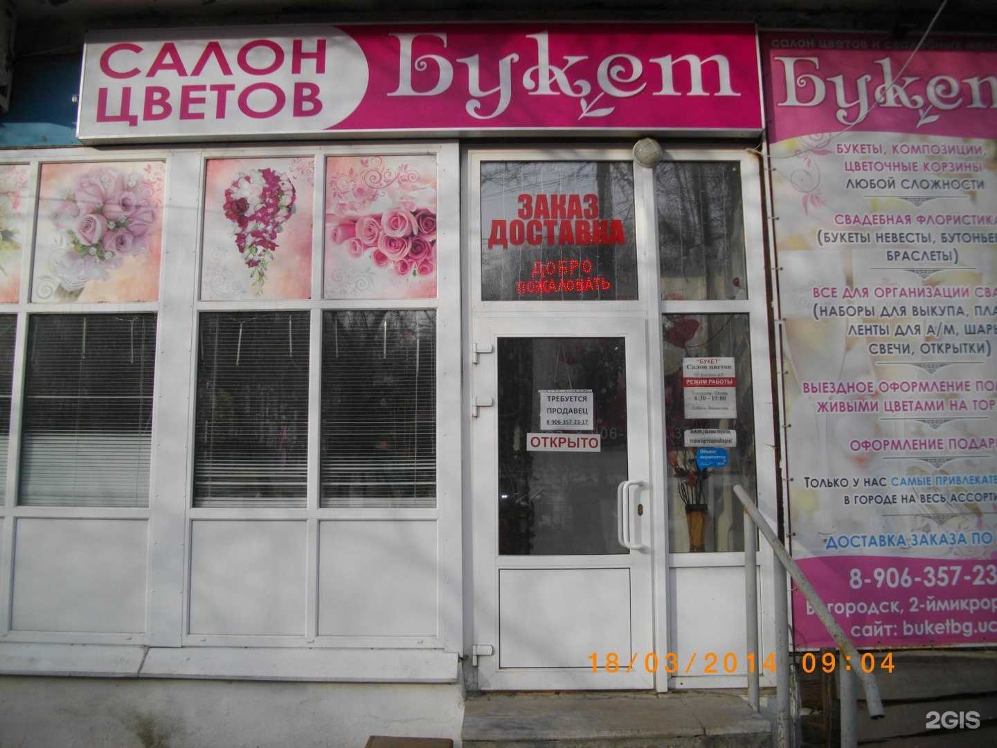 Отзывы на компанию Букет в г. Богородск c фото