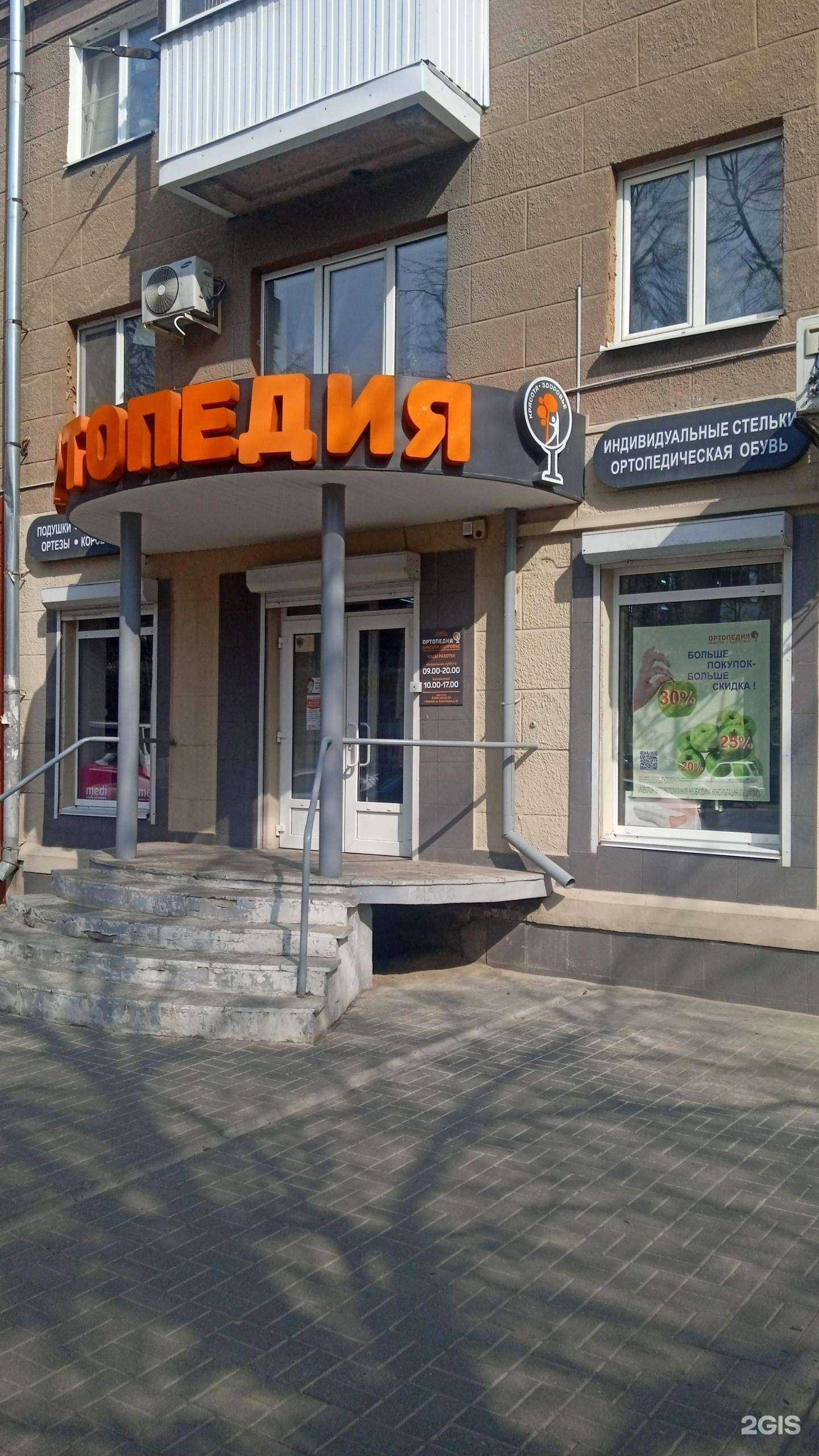 Отзывы на компанию Ортопедия Красота Здоровье в г. Воронеж c фото