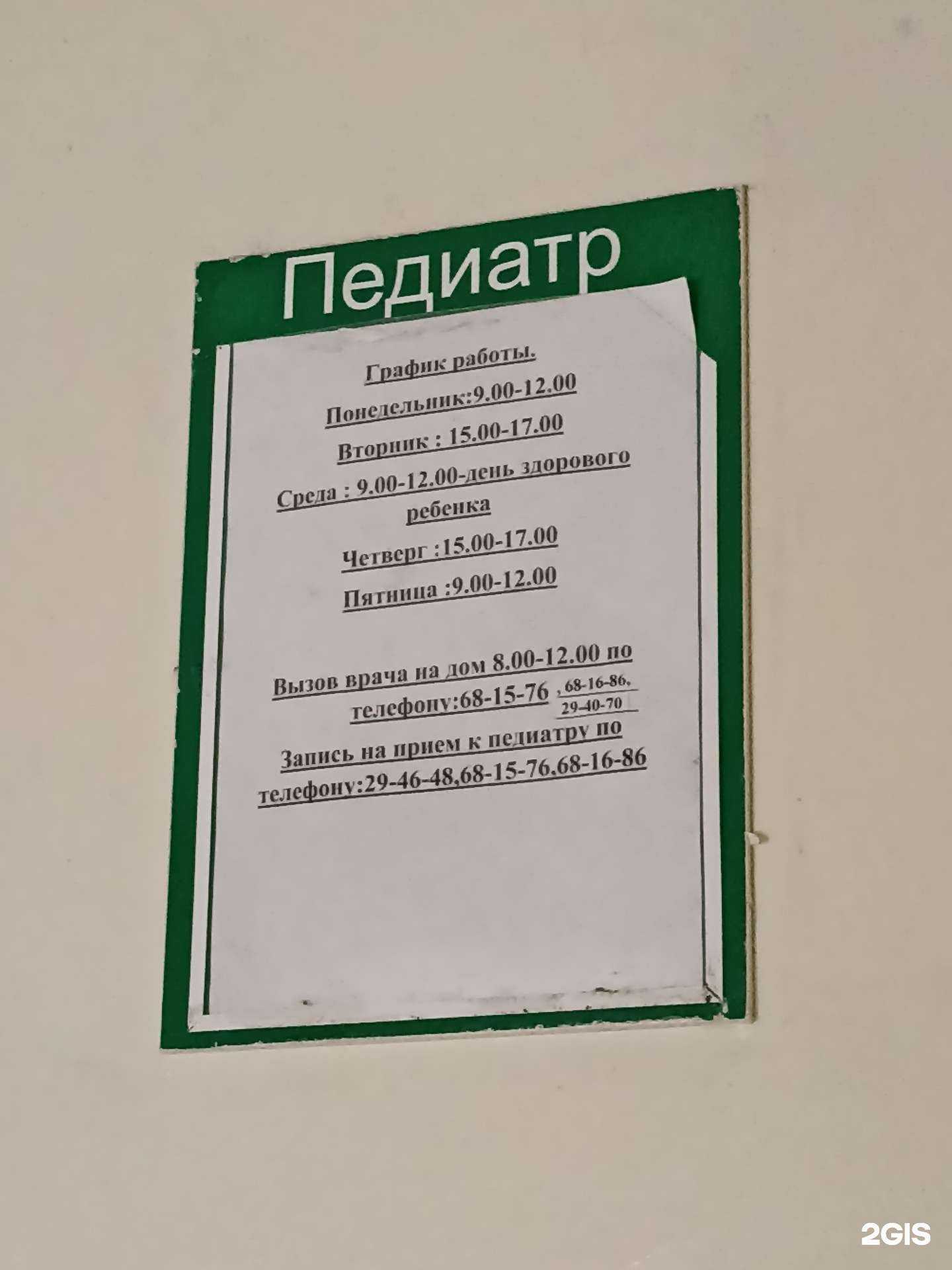 Отзывы на компанию Детская поликлиника №2 в г. Омск c фото