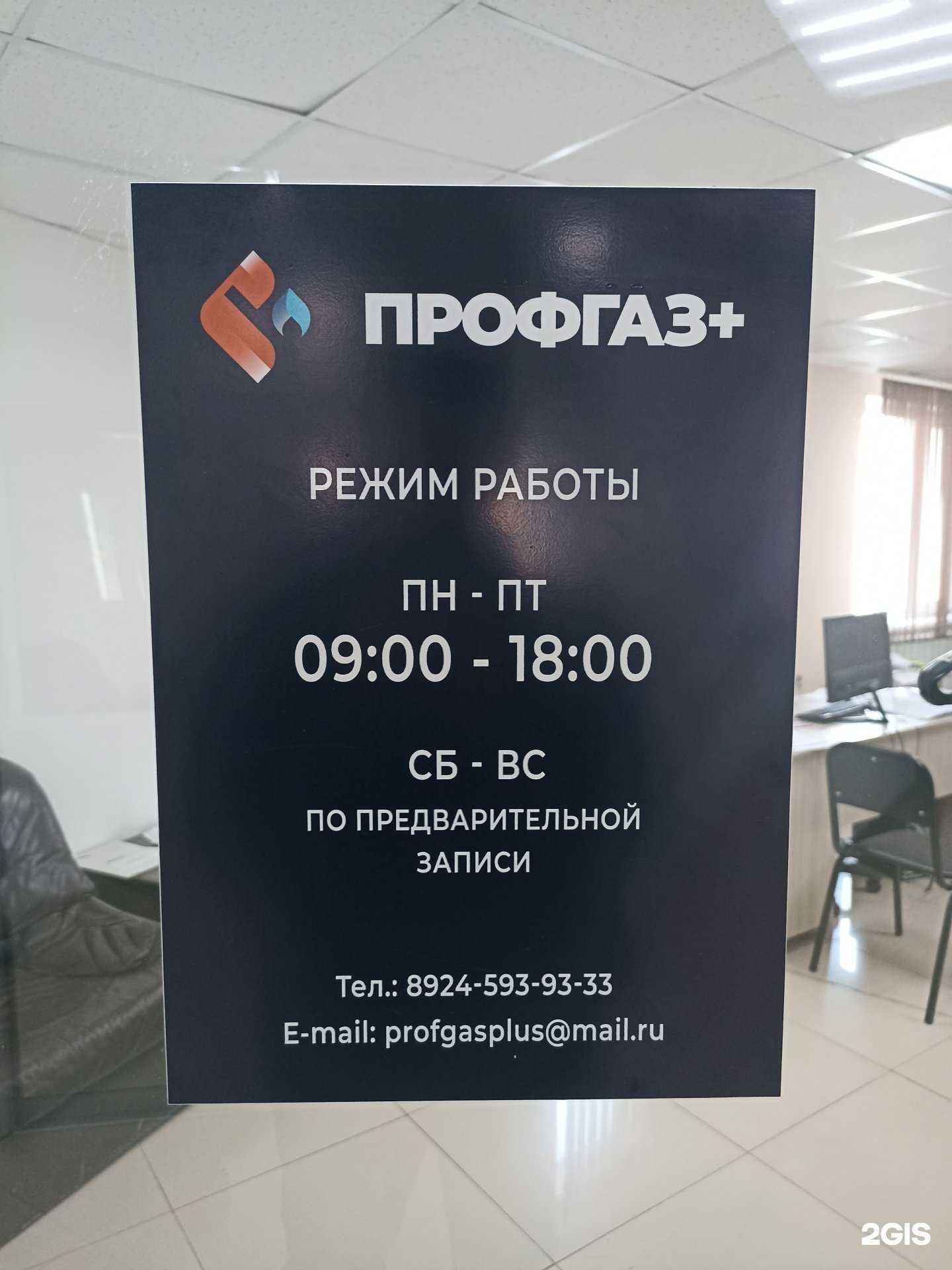 Отзывы на компанию Профгаз+ в г. Якутск c фото