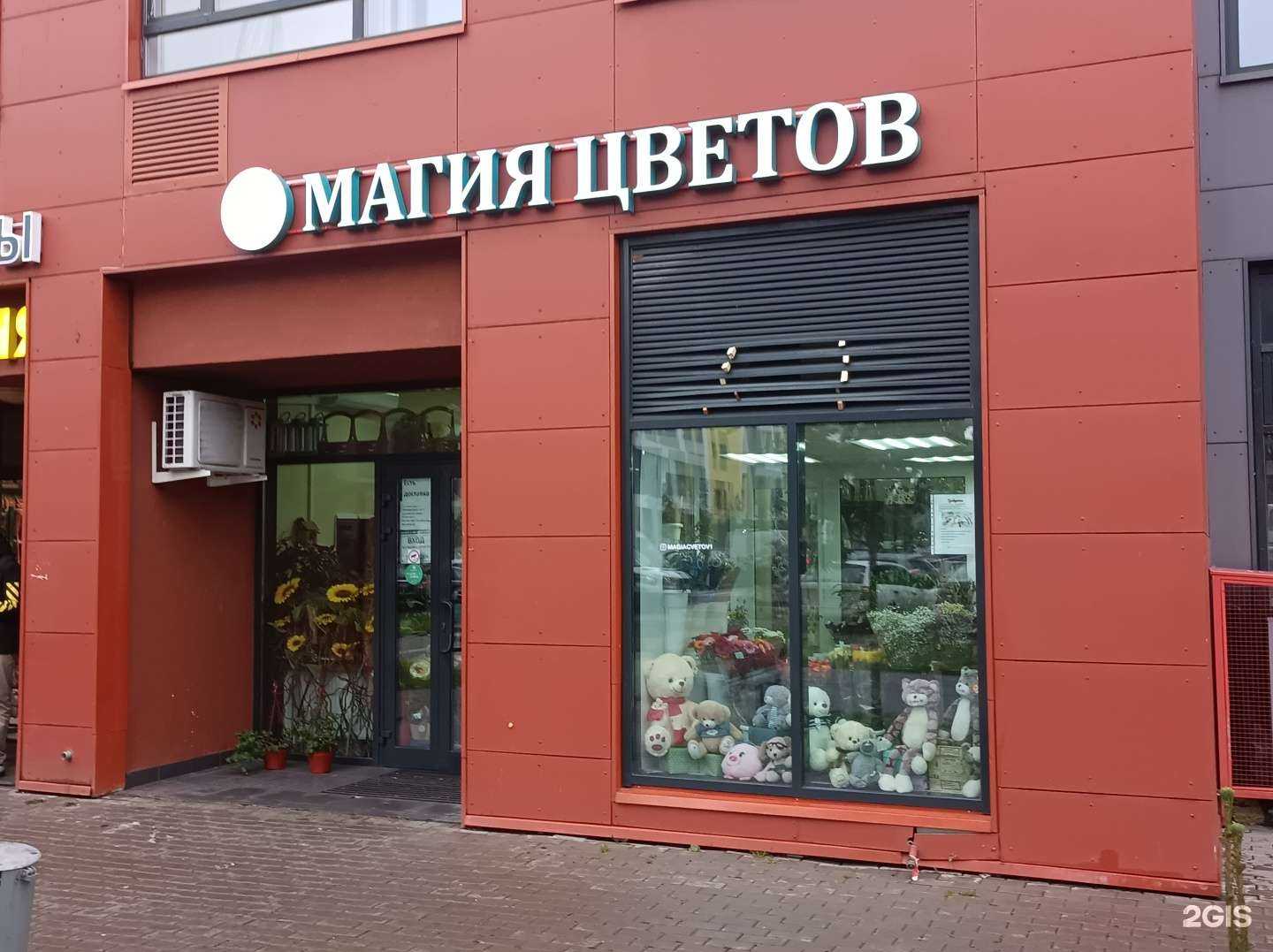 Отзывы на компанию Магия цветов в Химках c фото