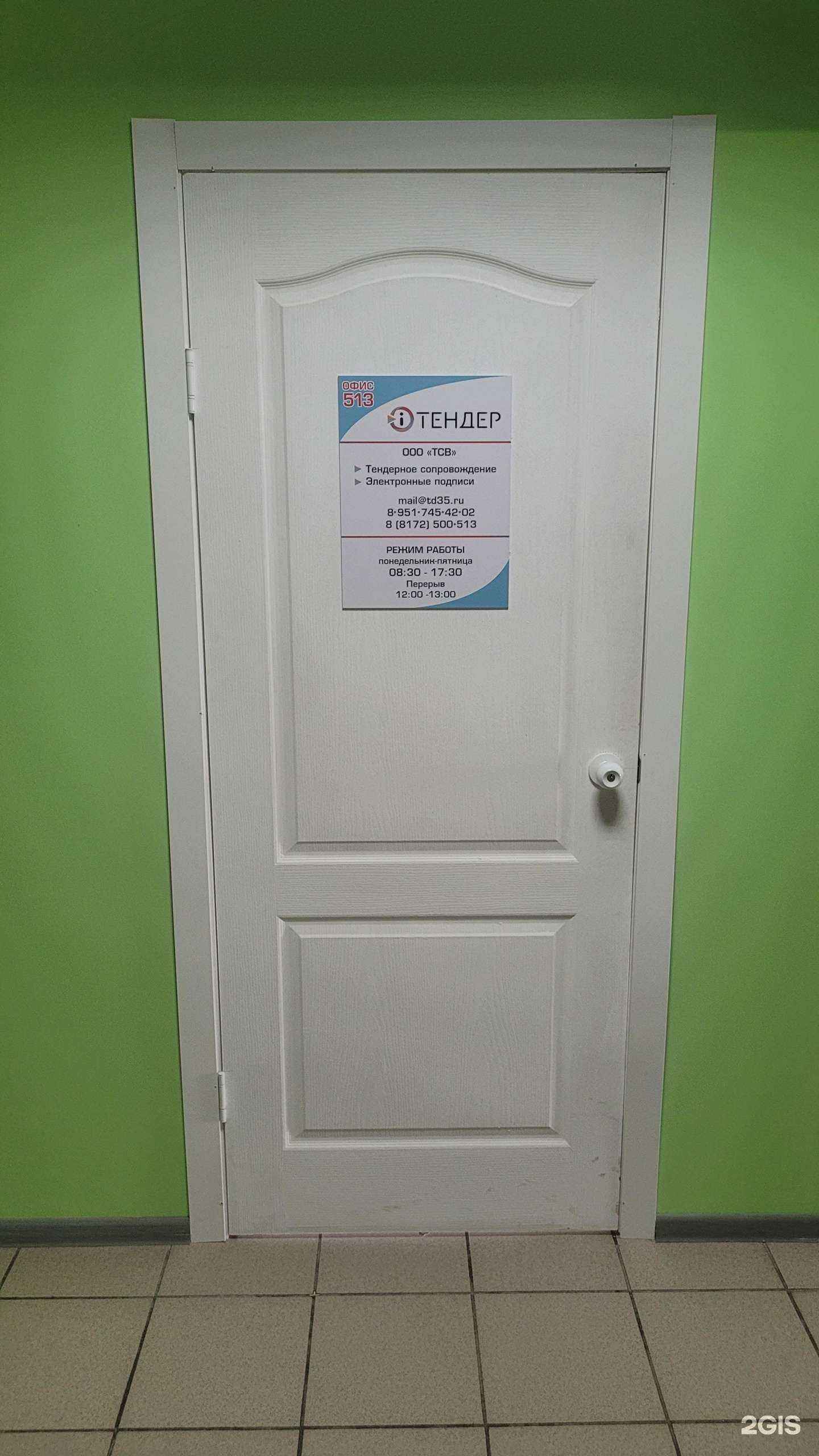 Отзывы на компанию iТендер в Вологде c фото