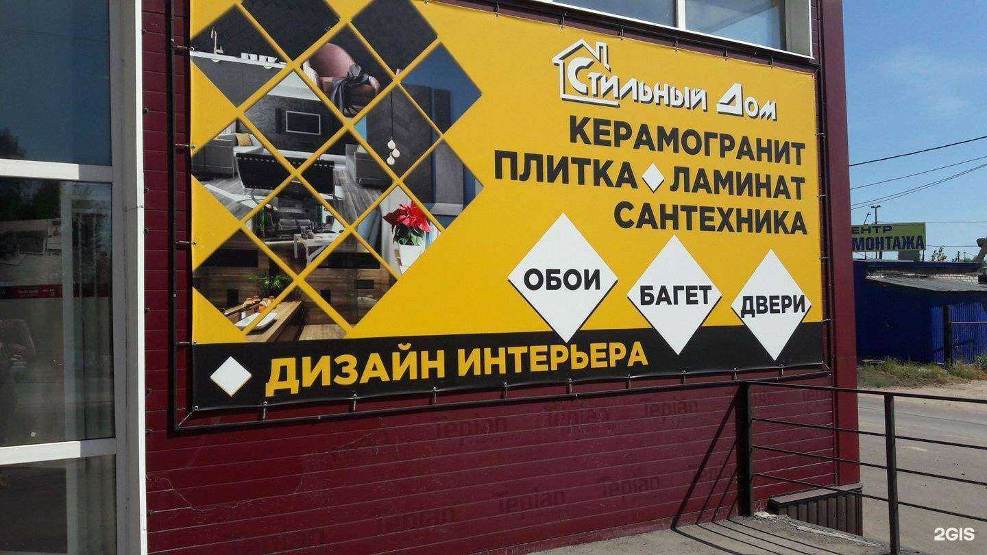 Отзывы на компанию Стильный дом в Димитровграде c фото