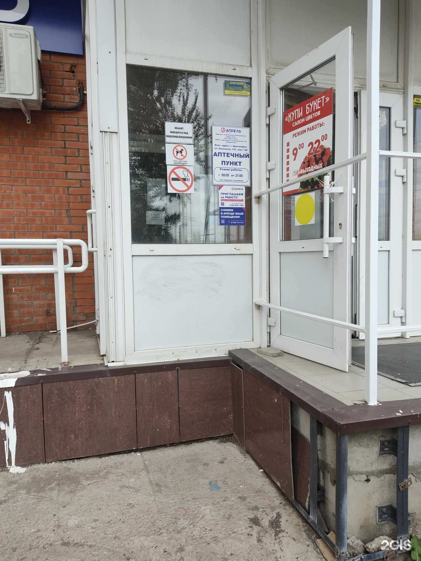 Отзывы на компанию Апрель в Красноярске c фото