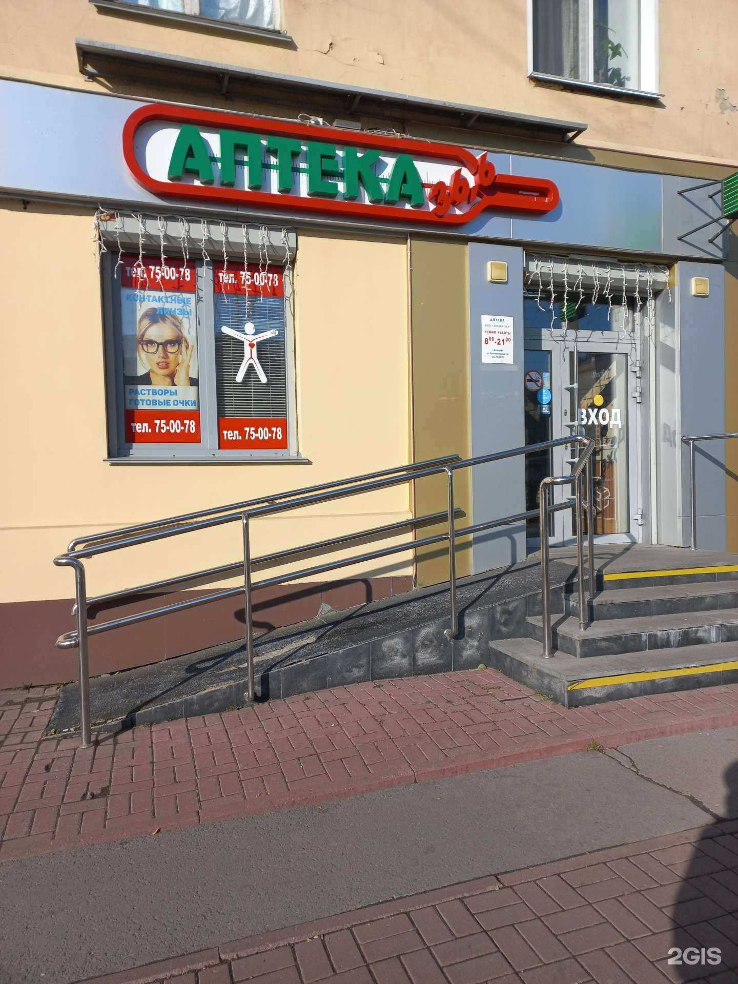 Отзывы на компанию Аптека Оптика Медтехника в Кемерове c фото - фотография 2 из 3