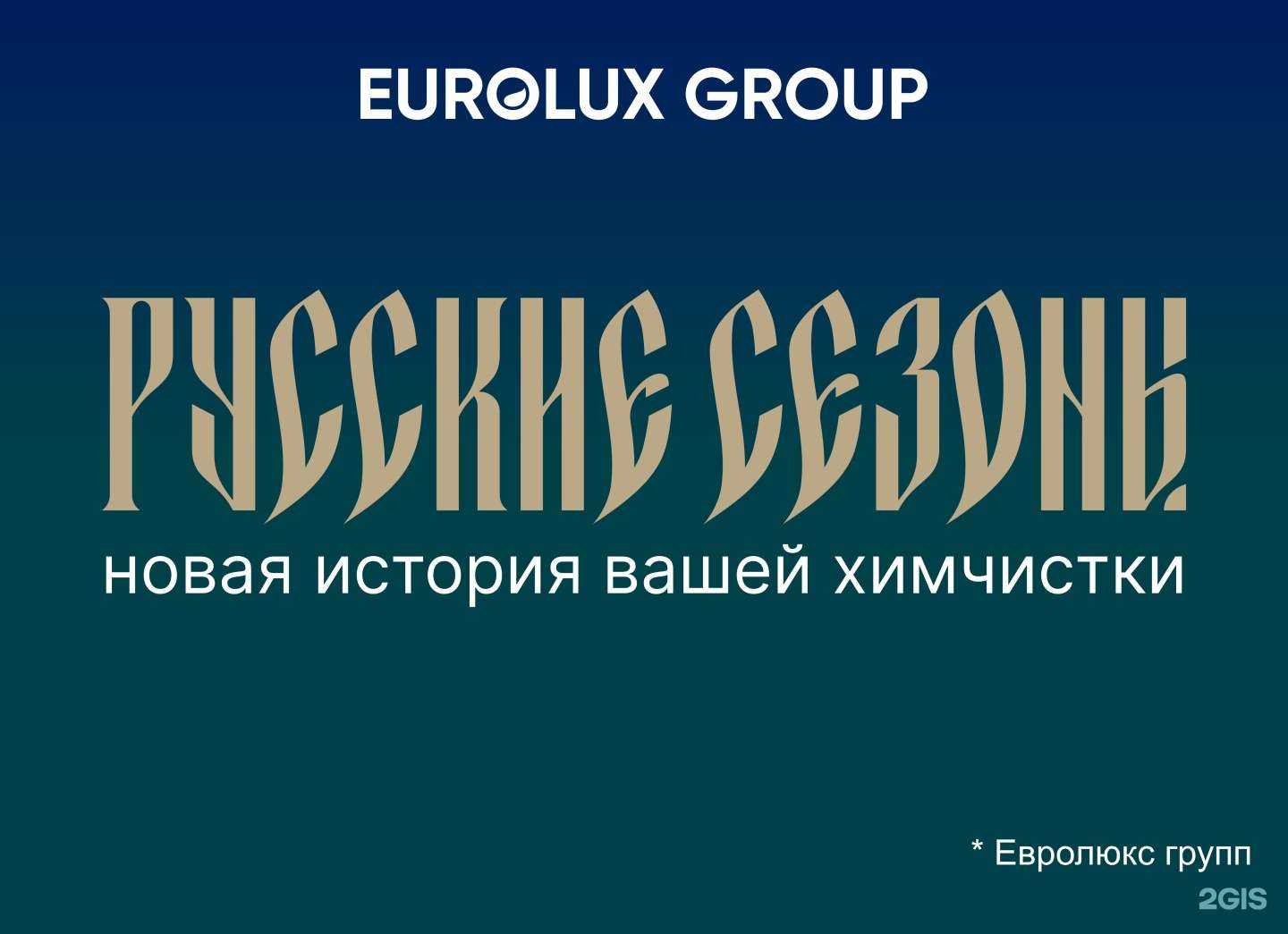 Отзывы на компанию Русские сезоны в Тюмени c фото