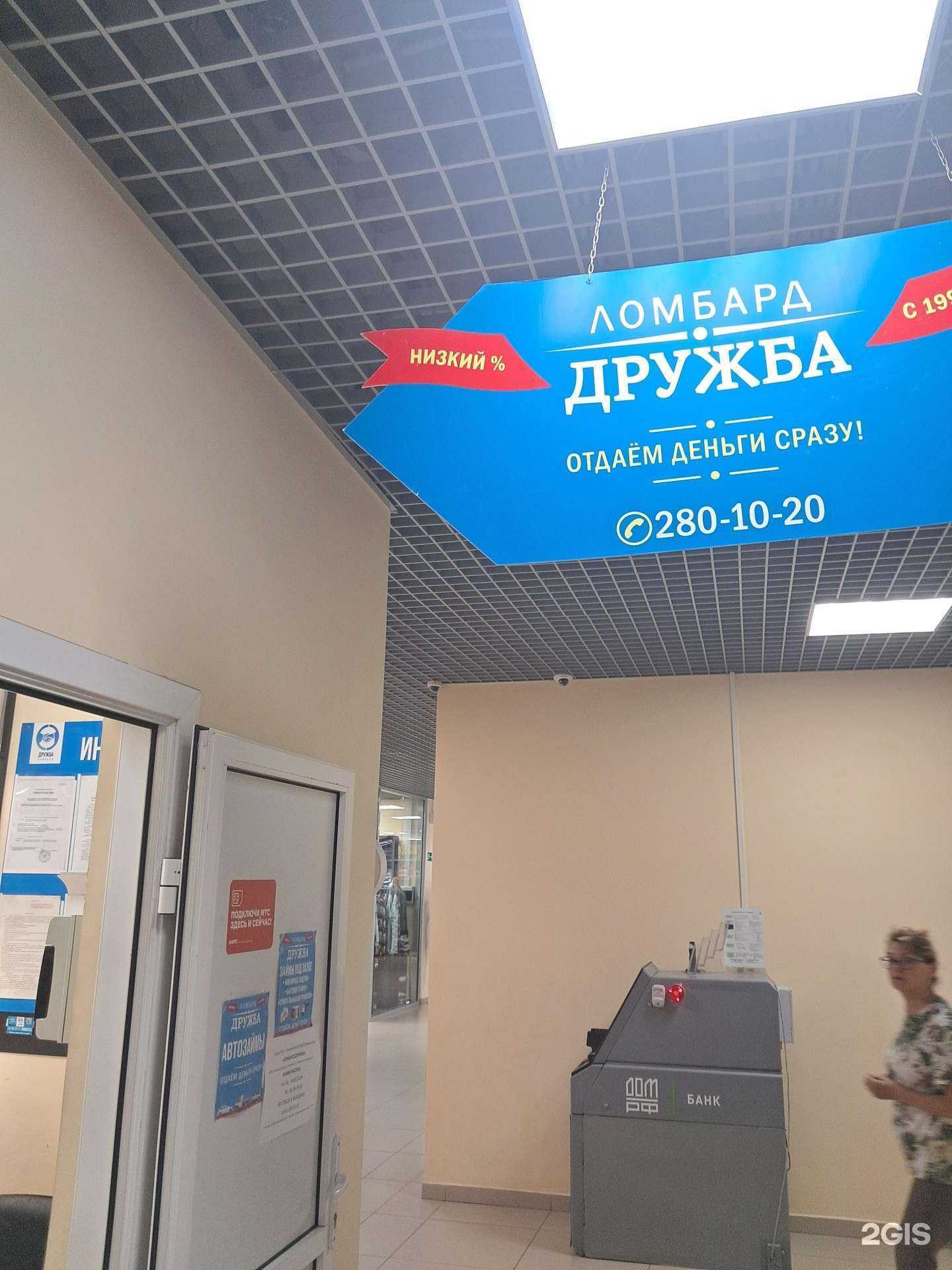 Отзывы на компанию Ломбард Дружба в г. Сосновоборск c фото