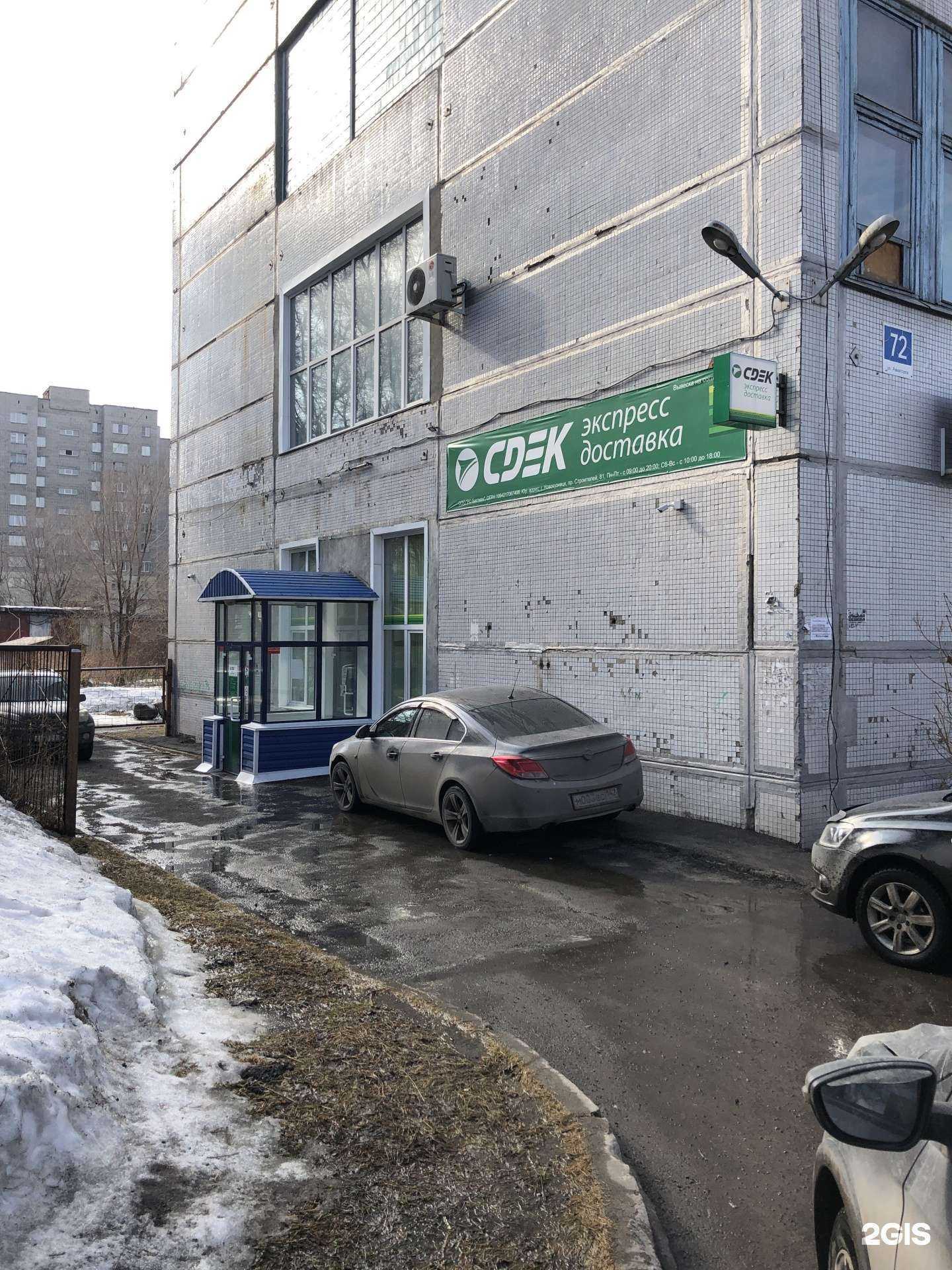 Отзывы на компанию CDEK в г. Новокузнецк c фото