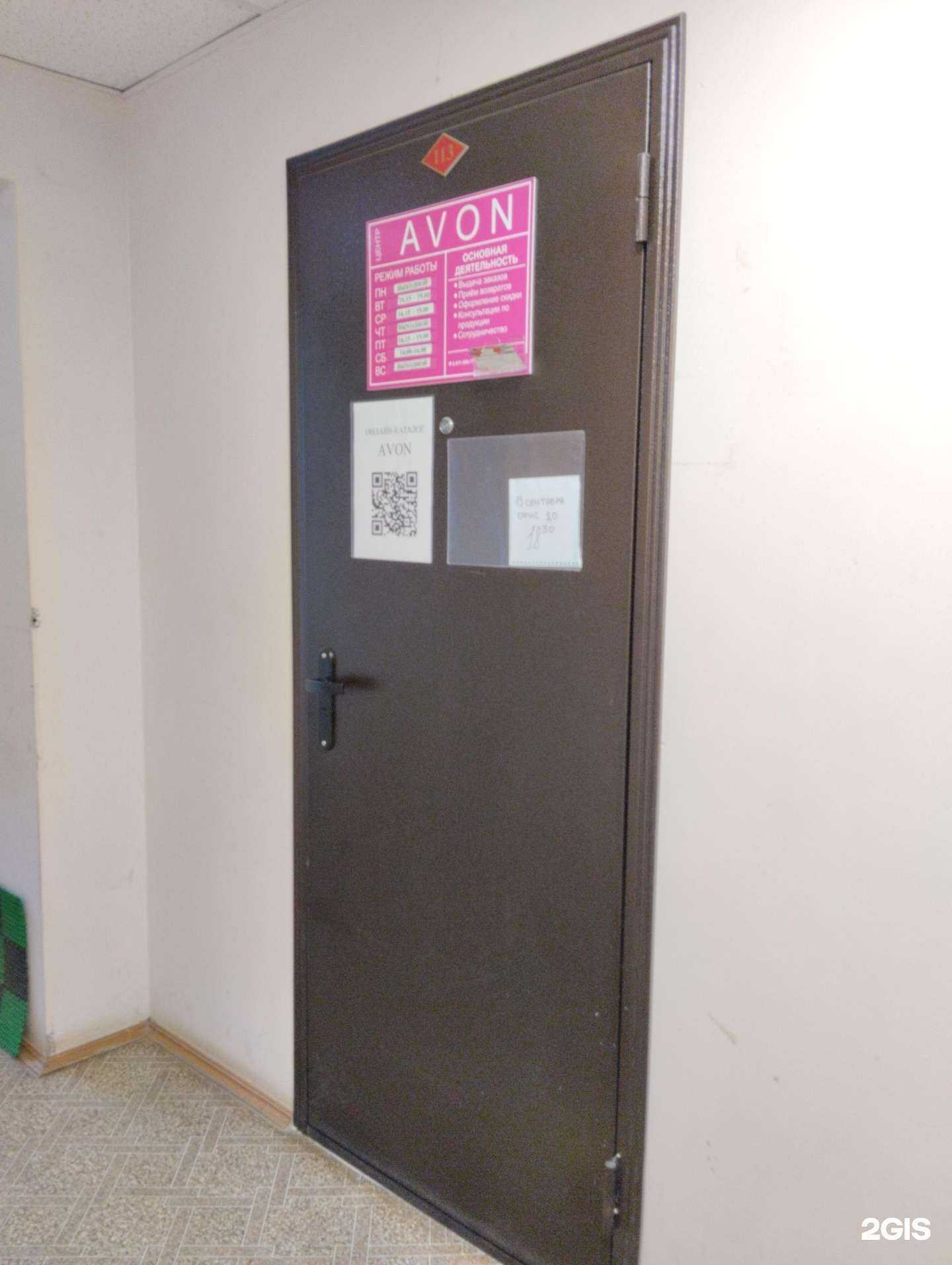 Отзывы на компанию Avon в Северодвинске c фото