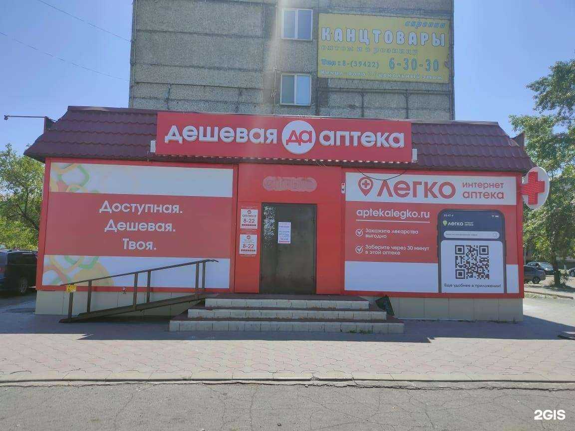 Отзывы на компанию Дешёвая аптека в г. Кызыл c фото