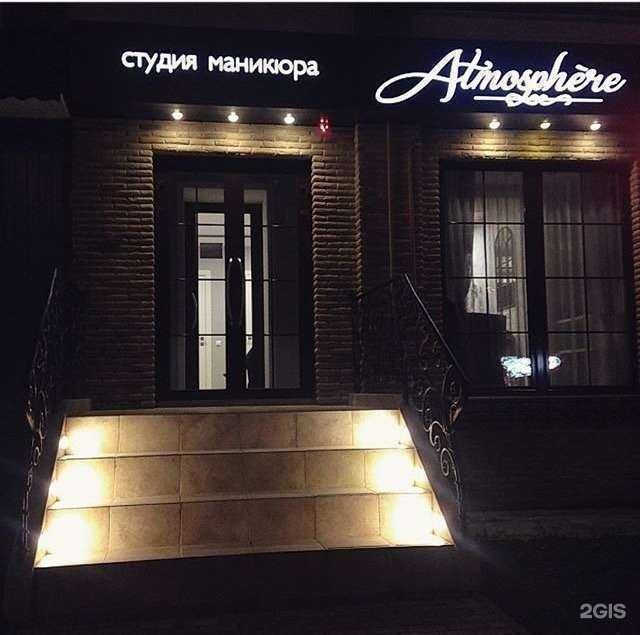Отзывы на компанию Atmosphere в Саратове c фото