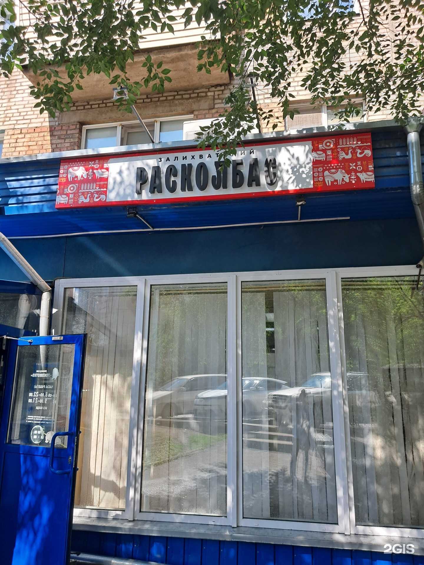 Отзывы на компанию Залихватский расколбас в Красноярске c фото