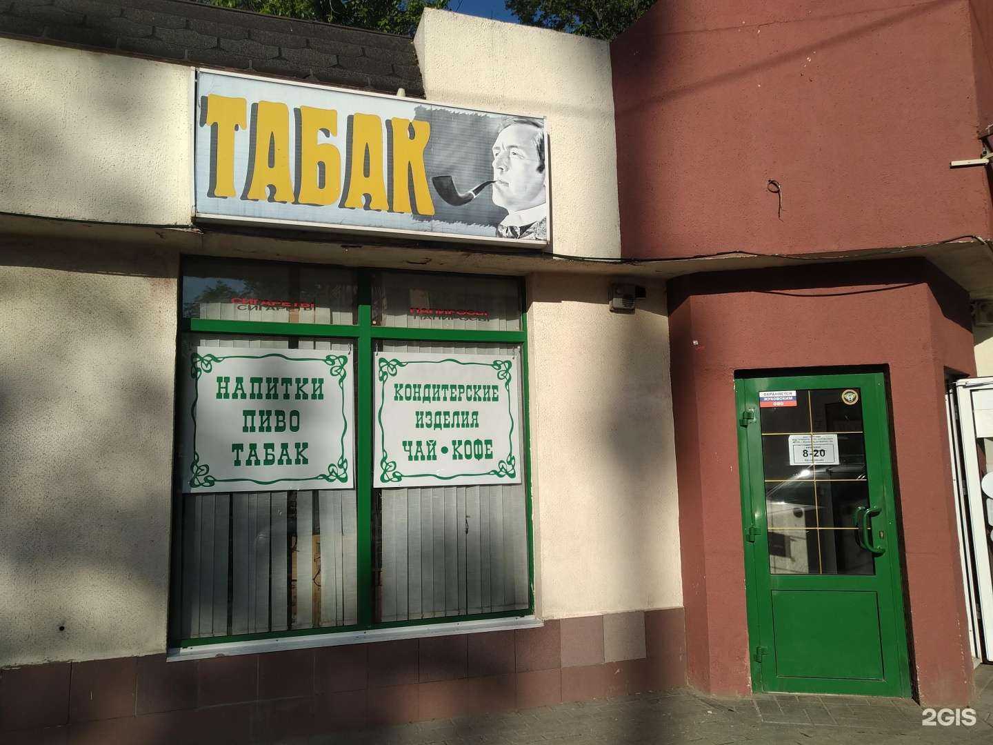 Отзывы на компанию Магазин табачных изделий в г. Жуковский c фото