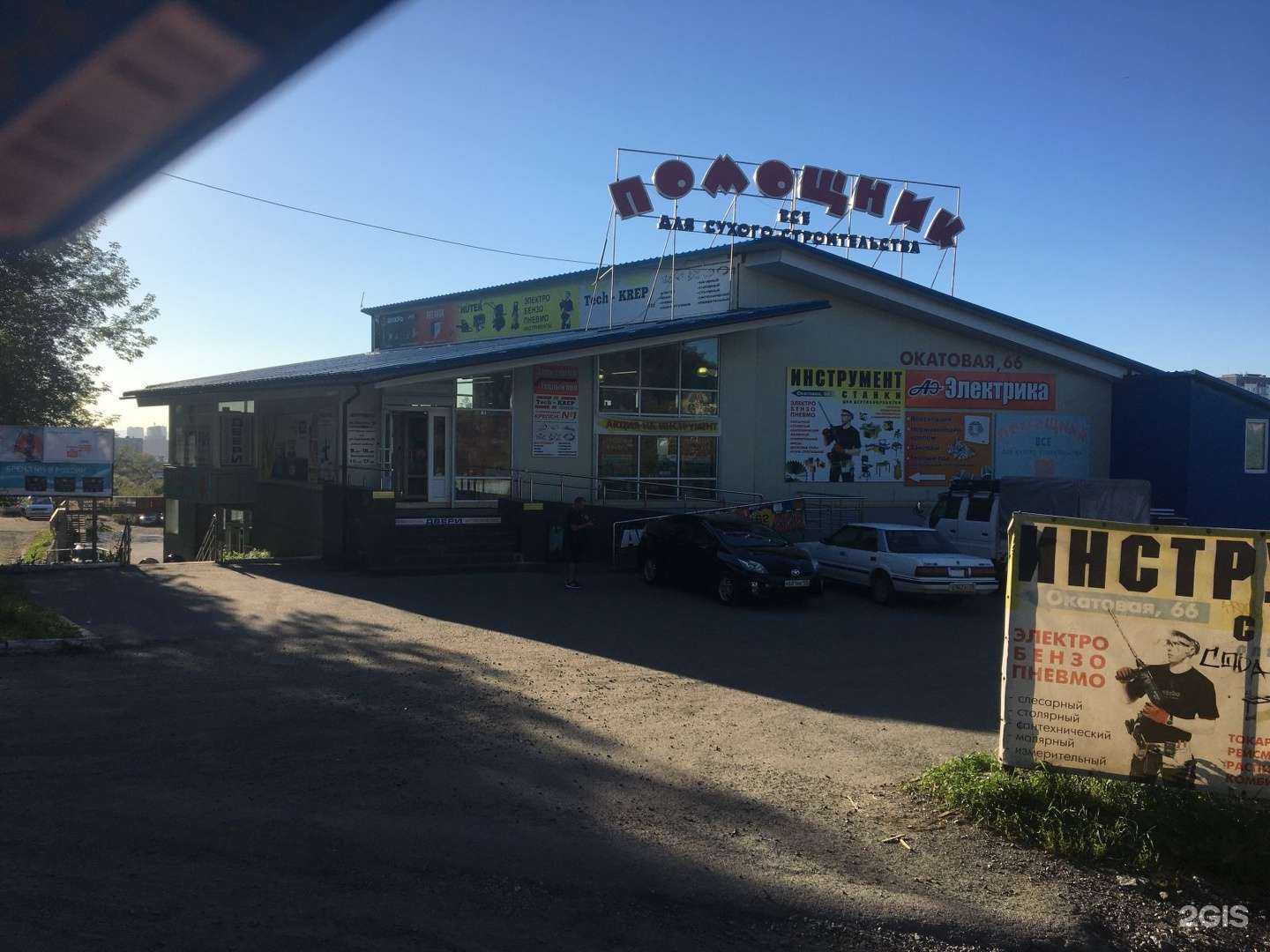 Отзывы на компанию Строительный магазин в Владивостоке c фото - фотография 2 из 2