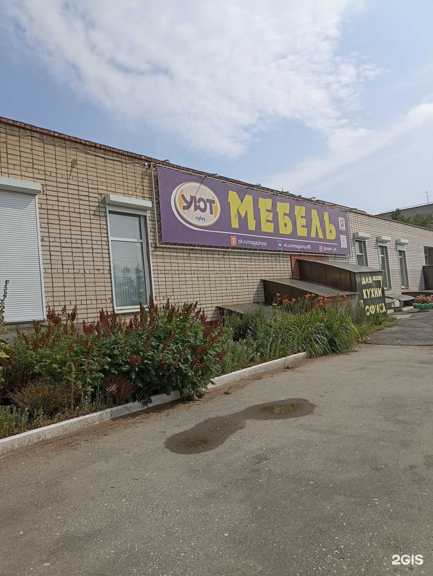 Отзывы на компанию Уют в Южноуральске c фото