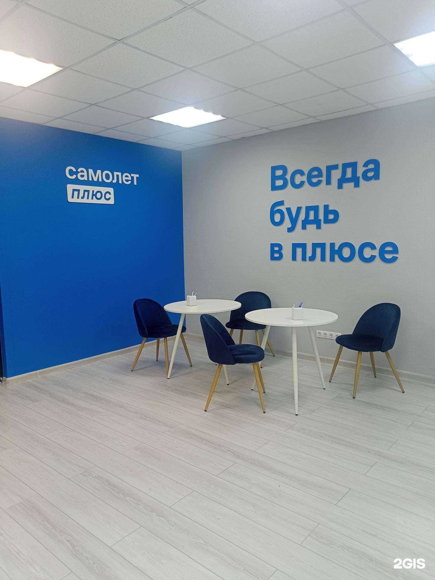 Отзывы на компанию Самолет Плюс в Новосибирске c фото