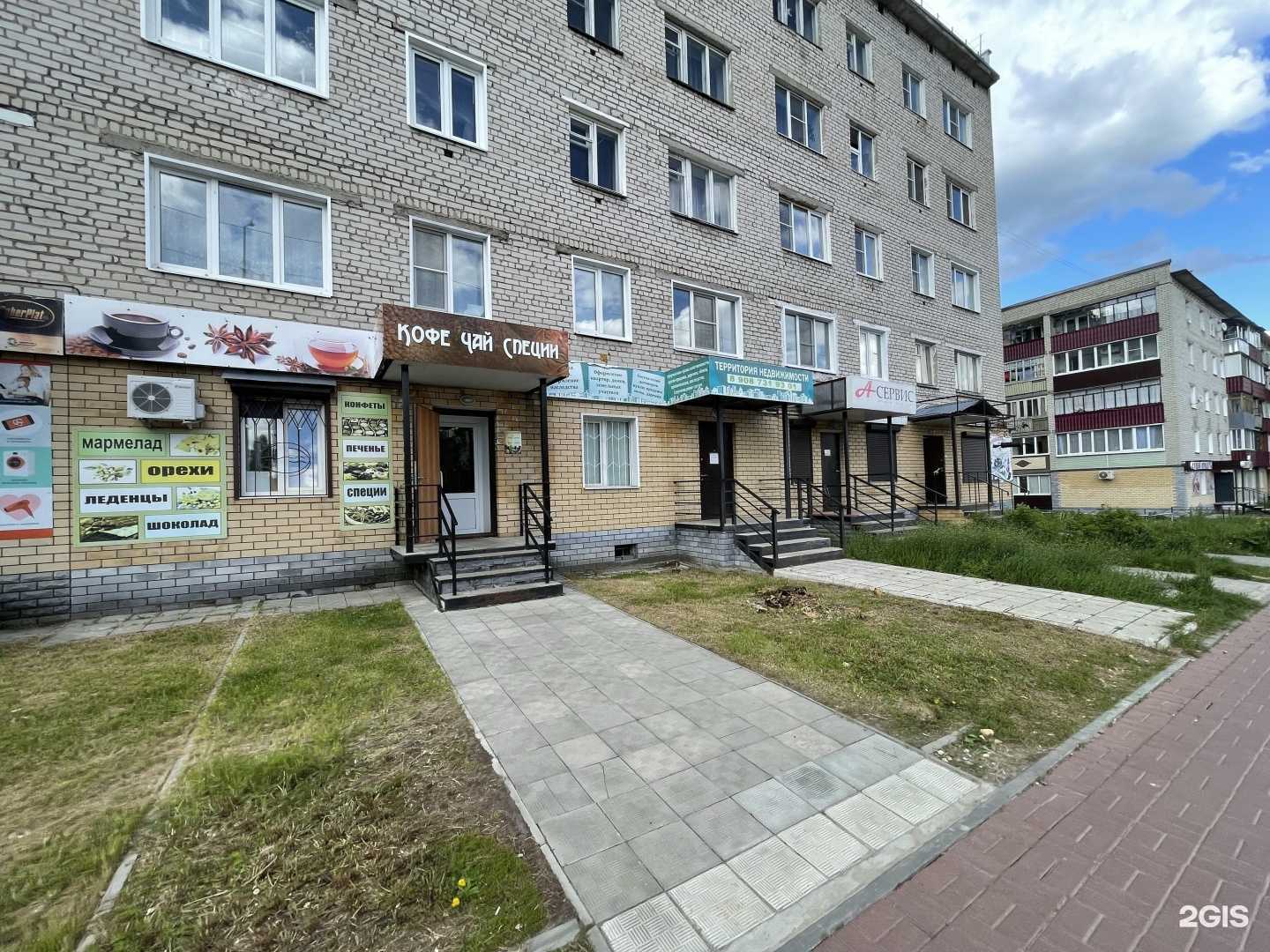 Отзывы на компанию Магазин по продаже специй, чая и кофе в г. Кулебаки c фото