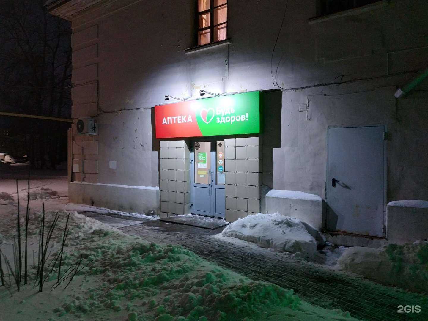 Отзывы на компанию Будь здоров! в Кирове c фото