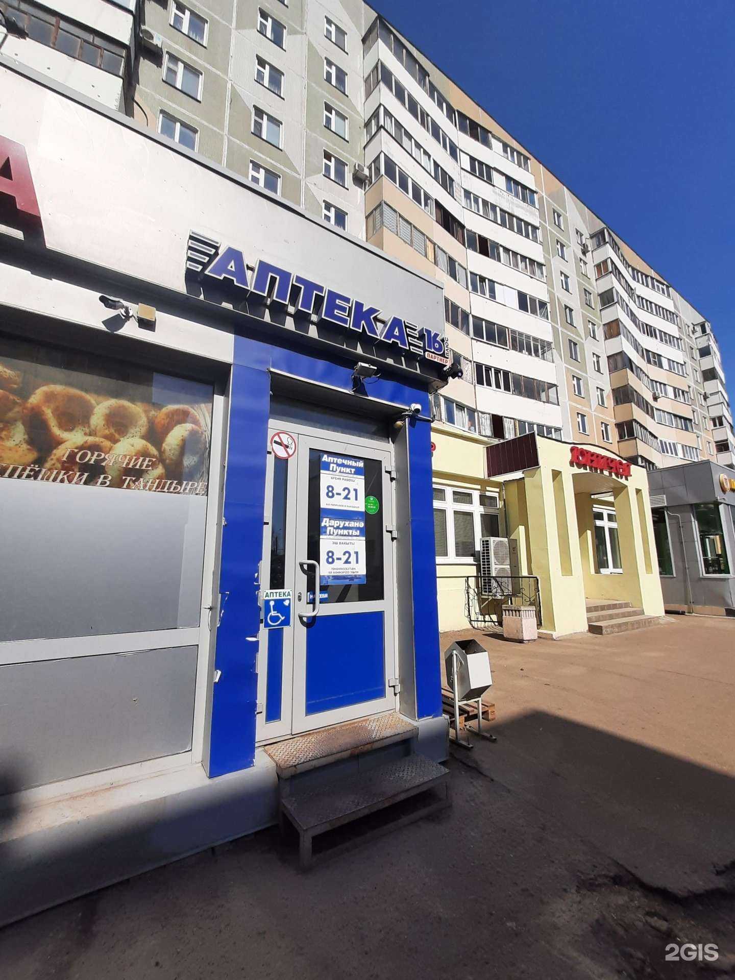 Отзывы на компанию Аптека плюс в Казани c фото