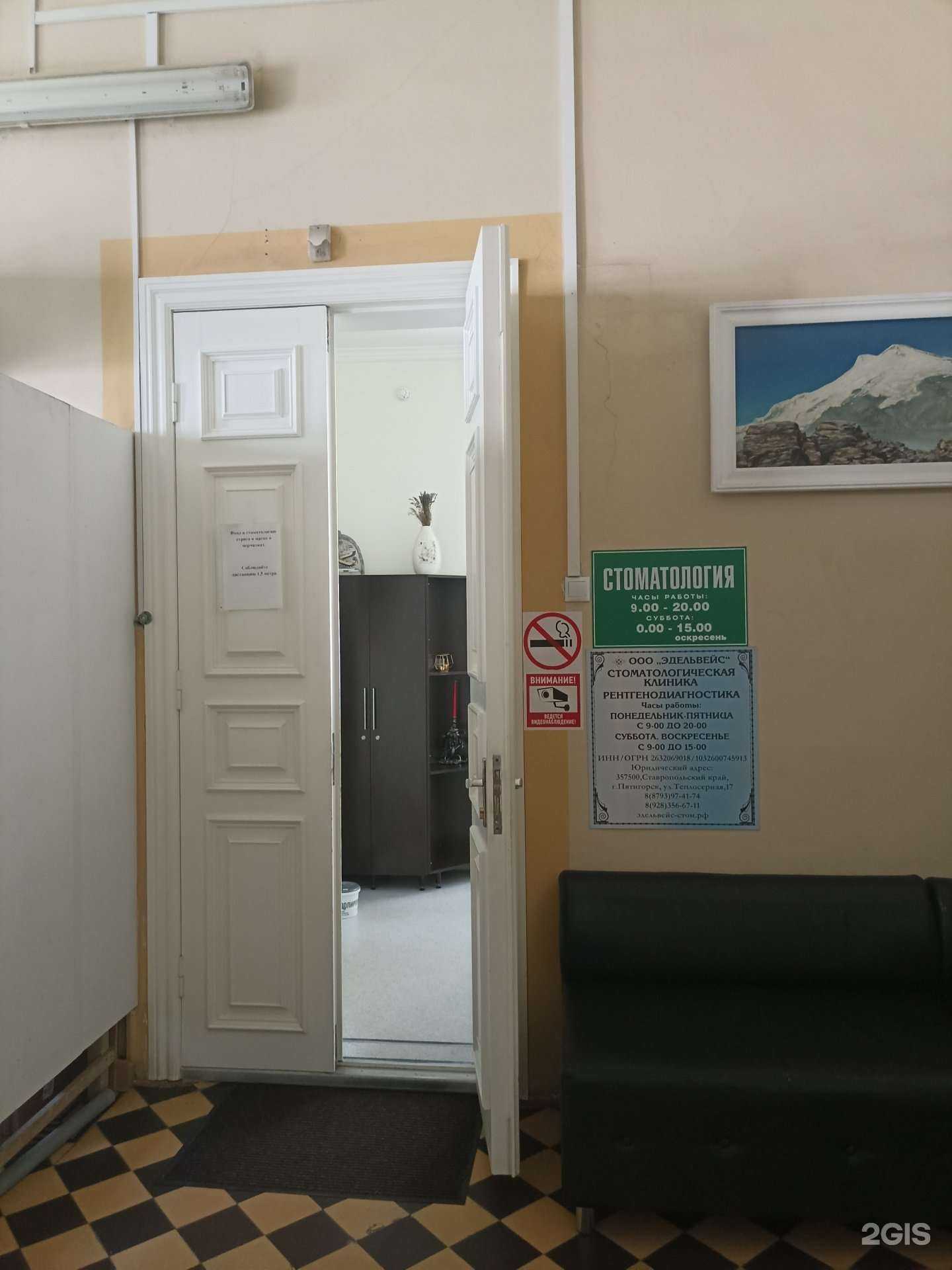 Отзывы на компанию Эдельвейс в Пятигорске c фото