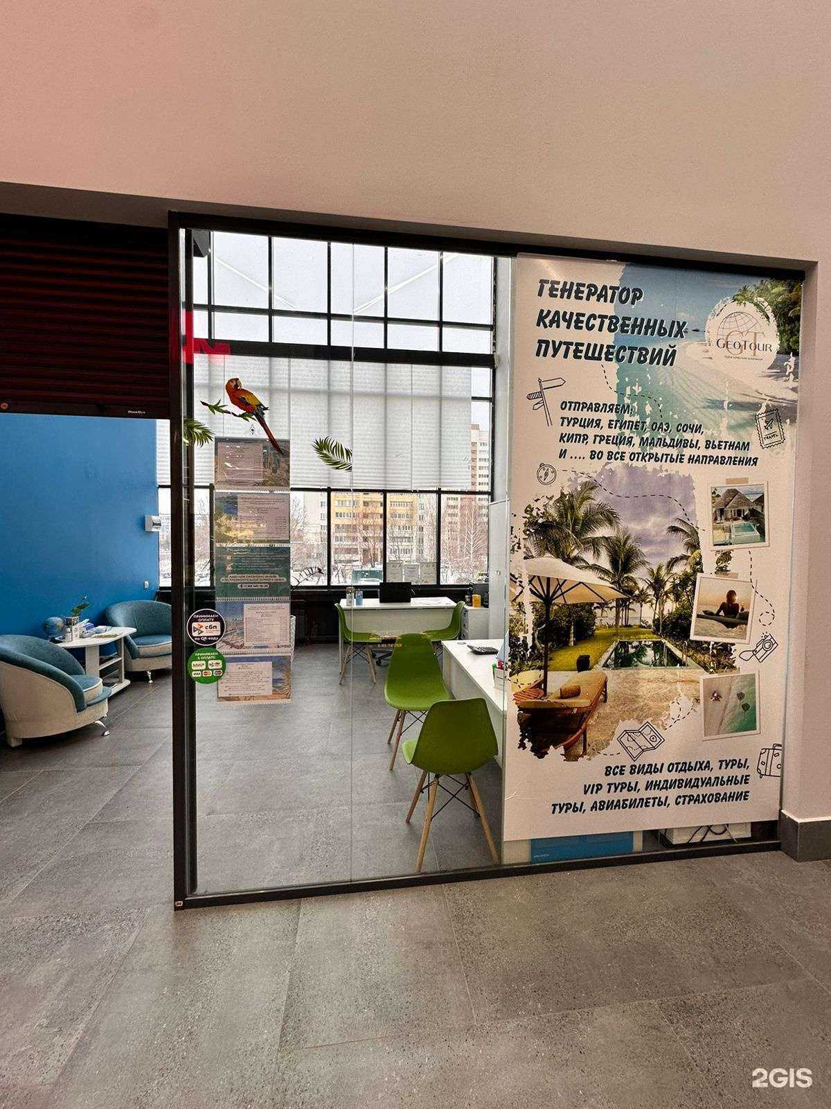 Отзывы на компанию GeoTour в Казани c фото