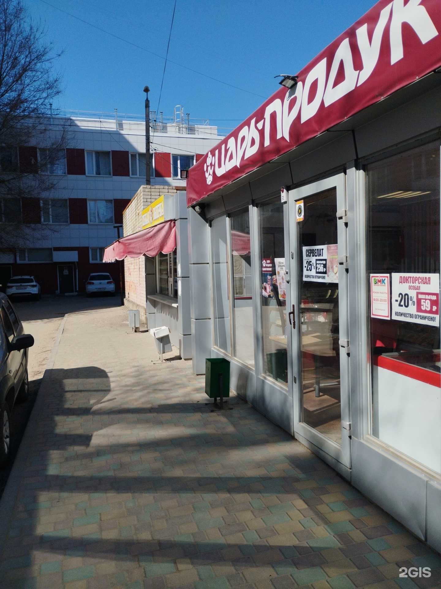 Отзывы на компанию Царь-Продукт в Волгограде c фото