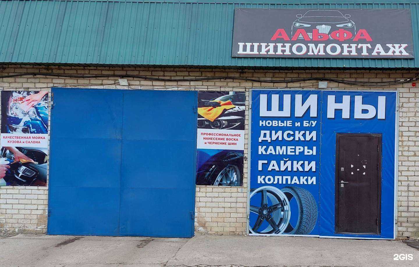 Отзывы на компанию АльфаШина в Чите c фото