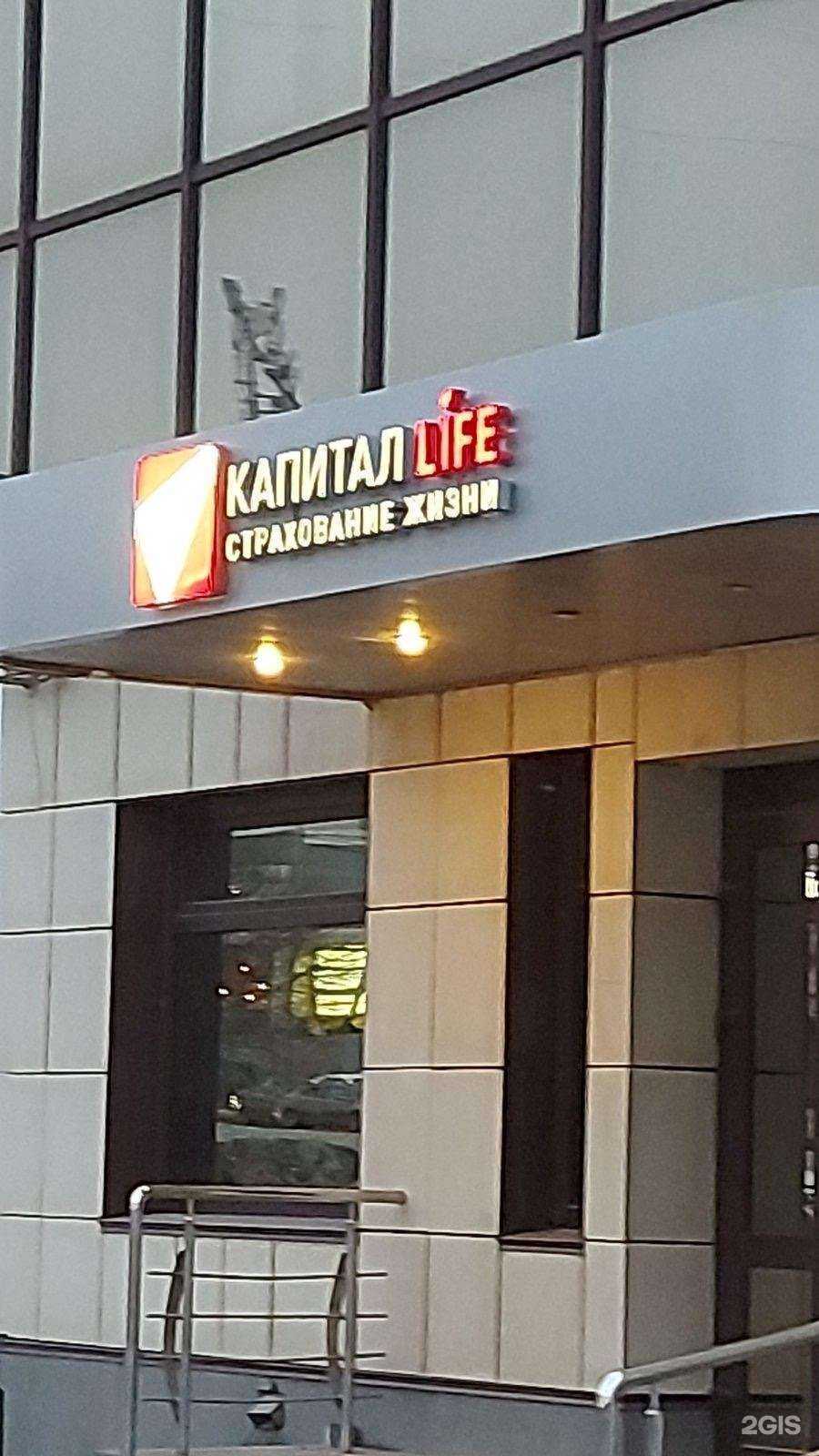 Отзывы на компанию Капитал Life в Перми c фото