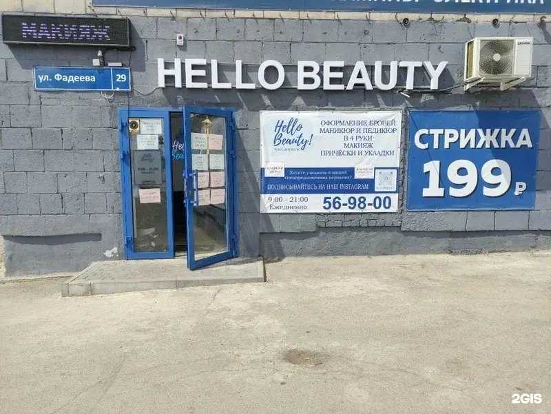 Отзывы на компанию Hello beauty в г. Волгоград c фото