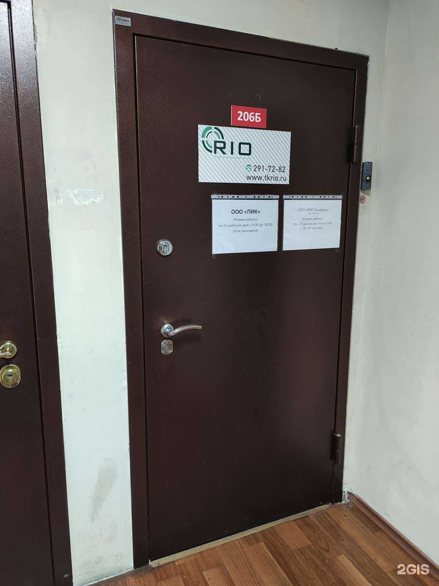 Отзывы на компанию Rio в Владивостоке c фото