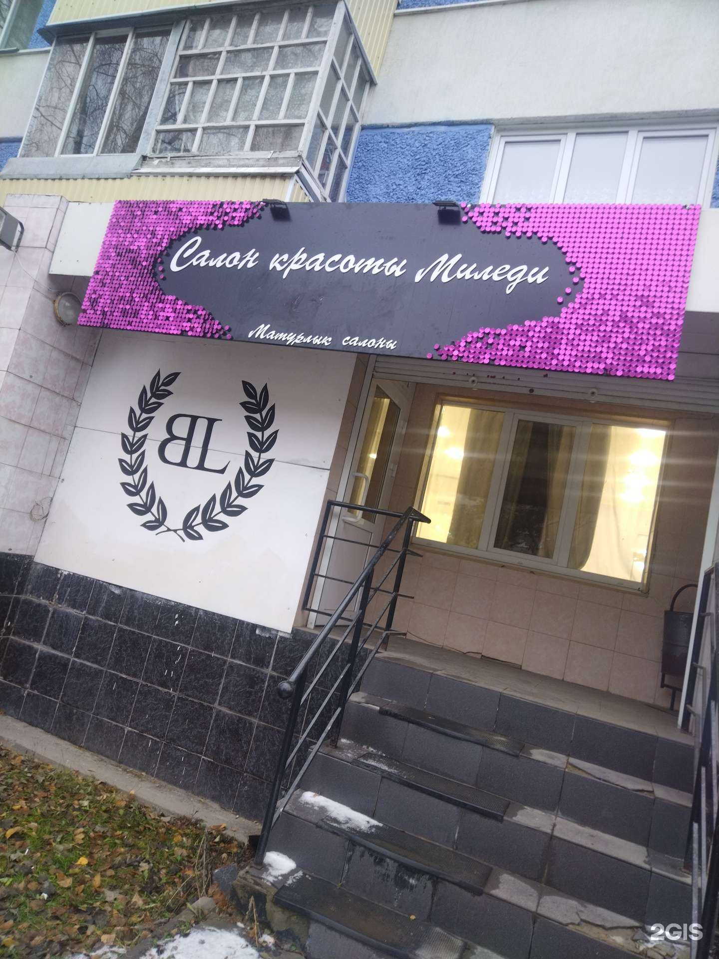 Отзывы на компанию Миледи в Набережных Челнах c фото