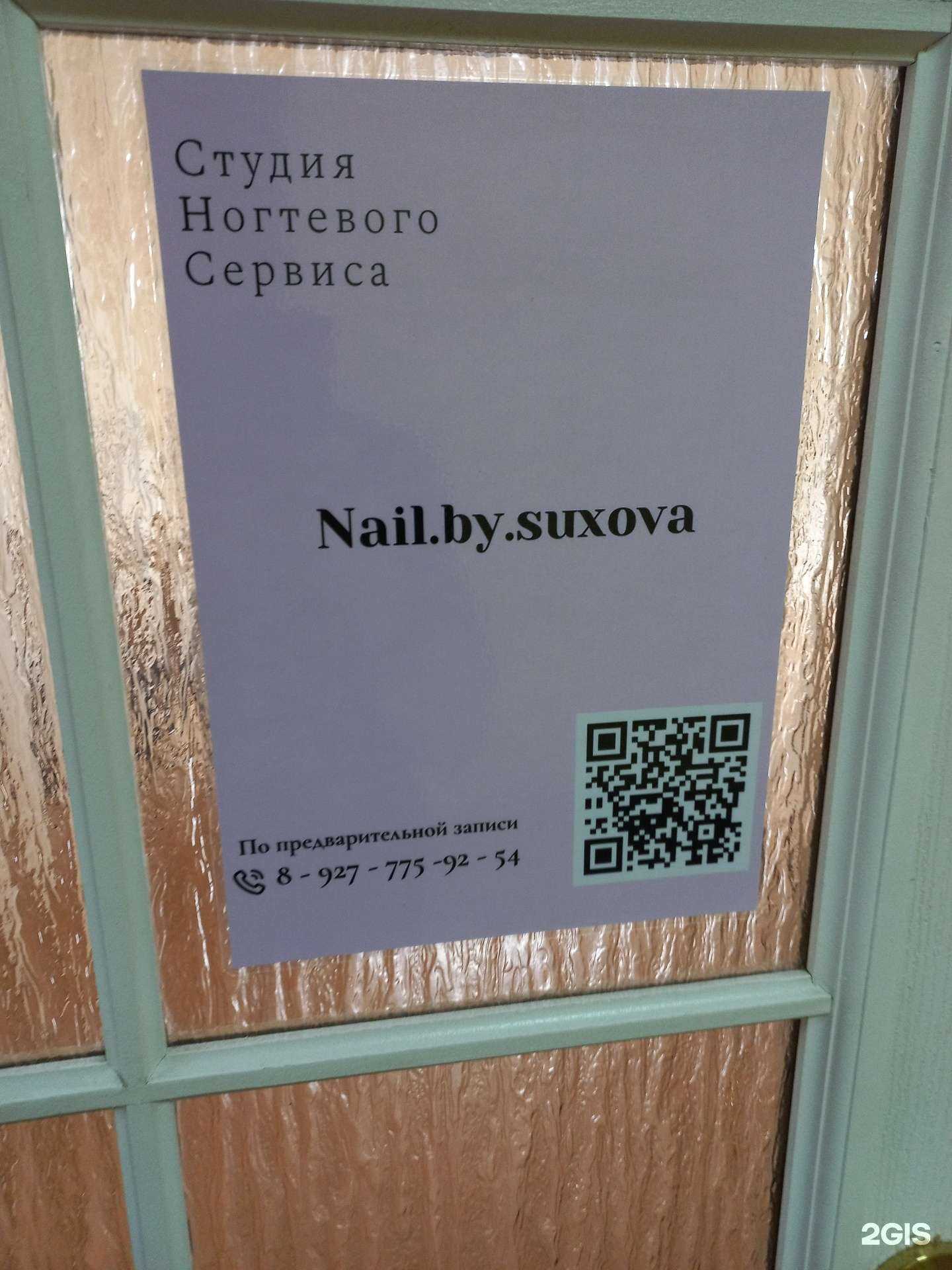 Отзывы на компанию Nail.by.suxova в г. Сызрань c фото