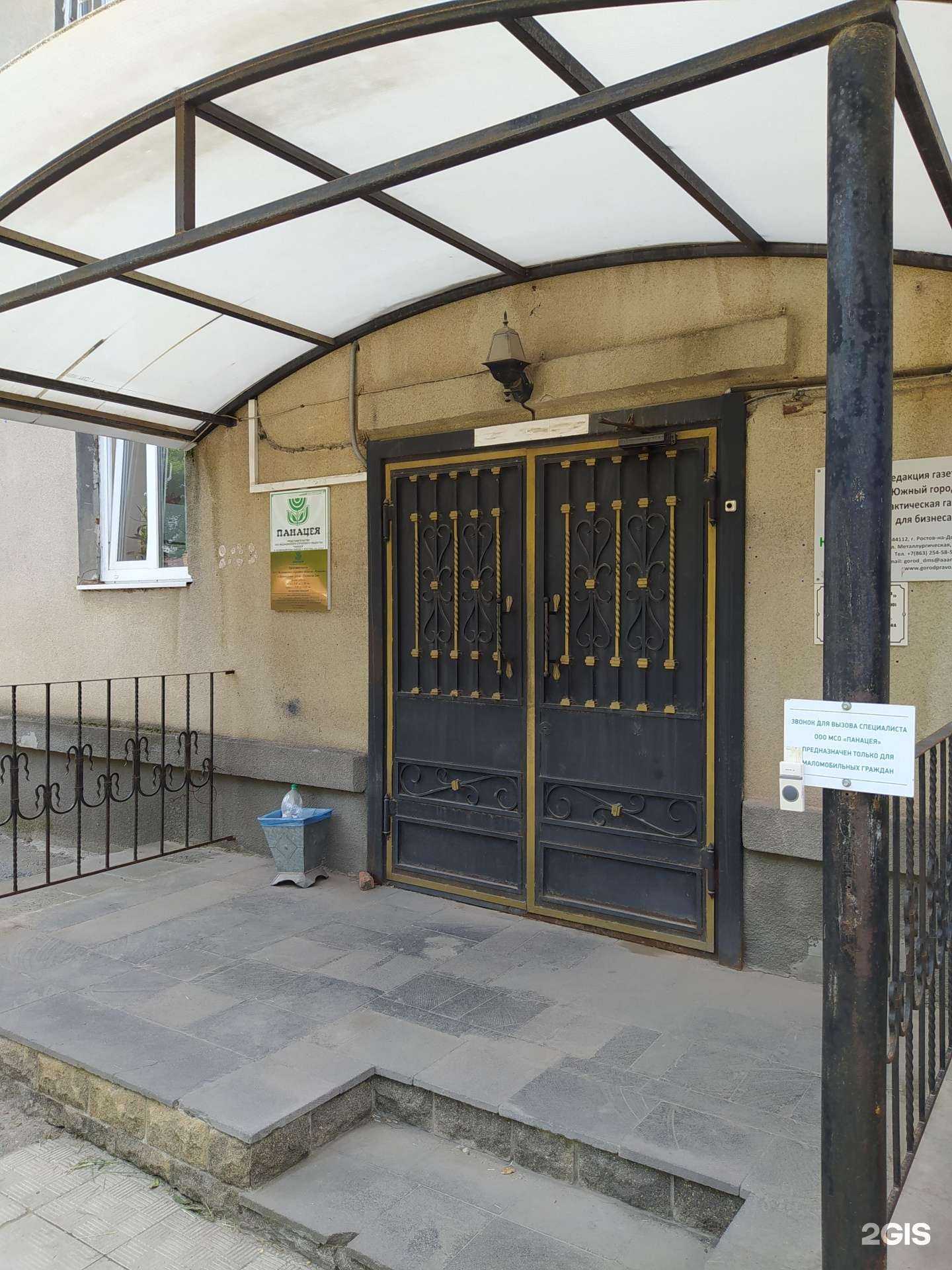 Отзывы на компанию Панацея в Ростове-на-Дону c фото