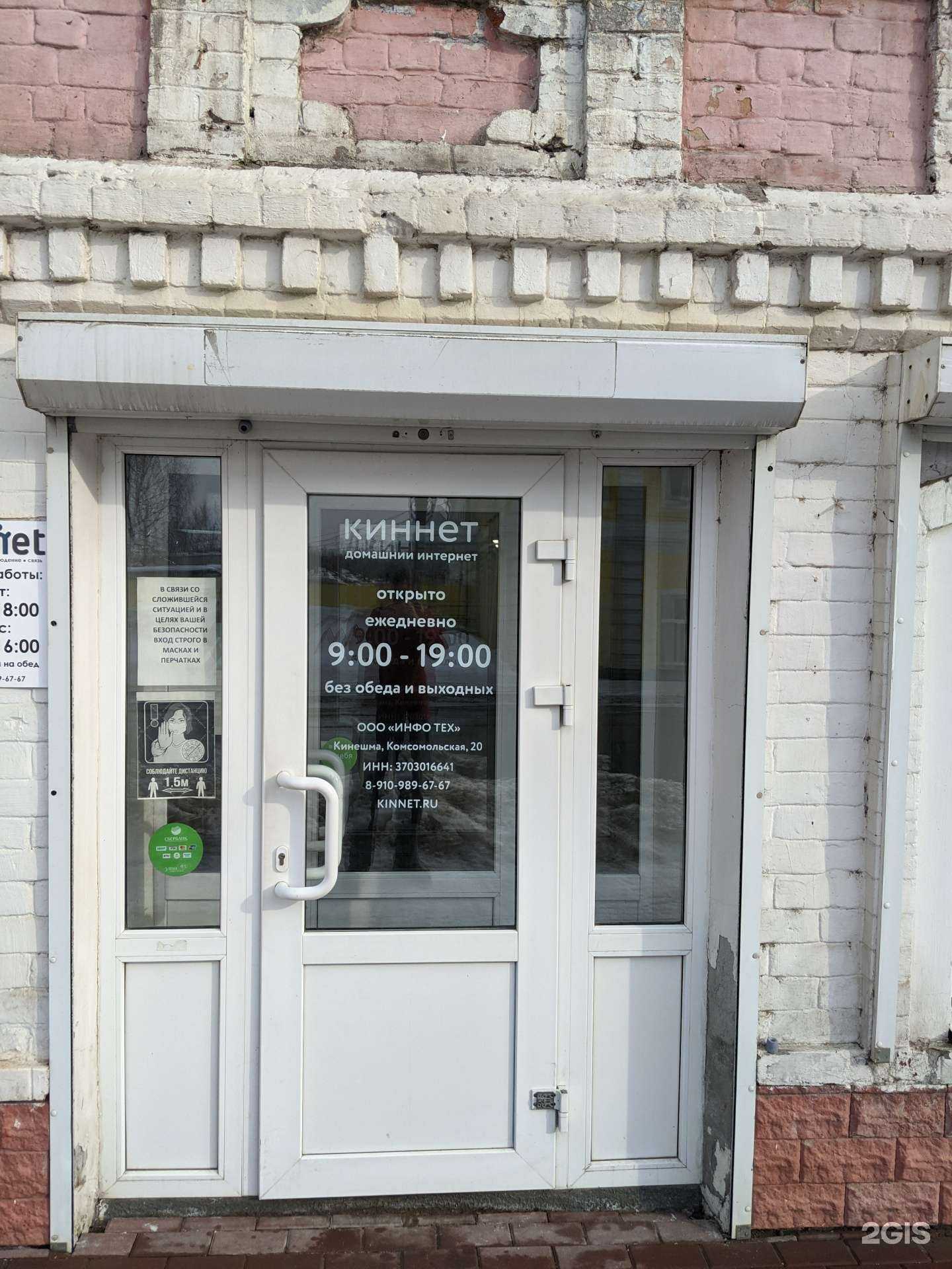 Отзывы на компанию Надин в г. Кинешма c фото