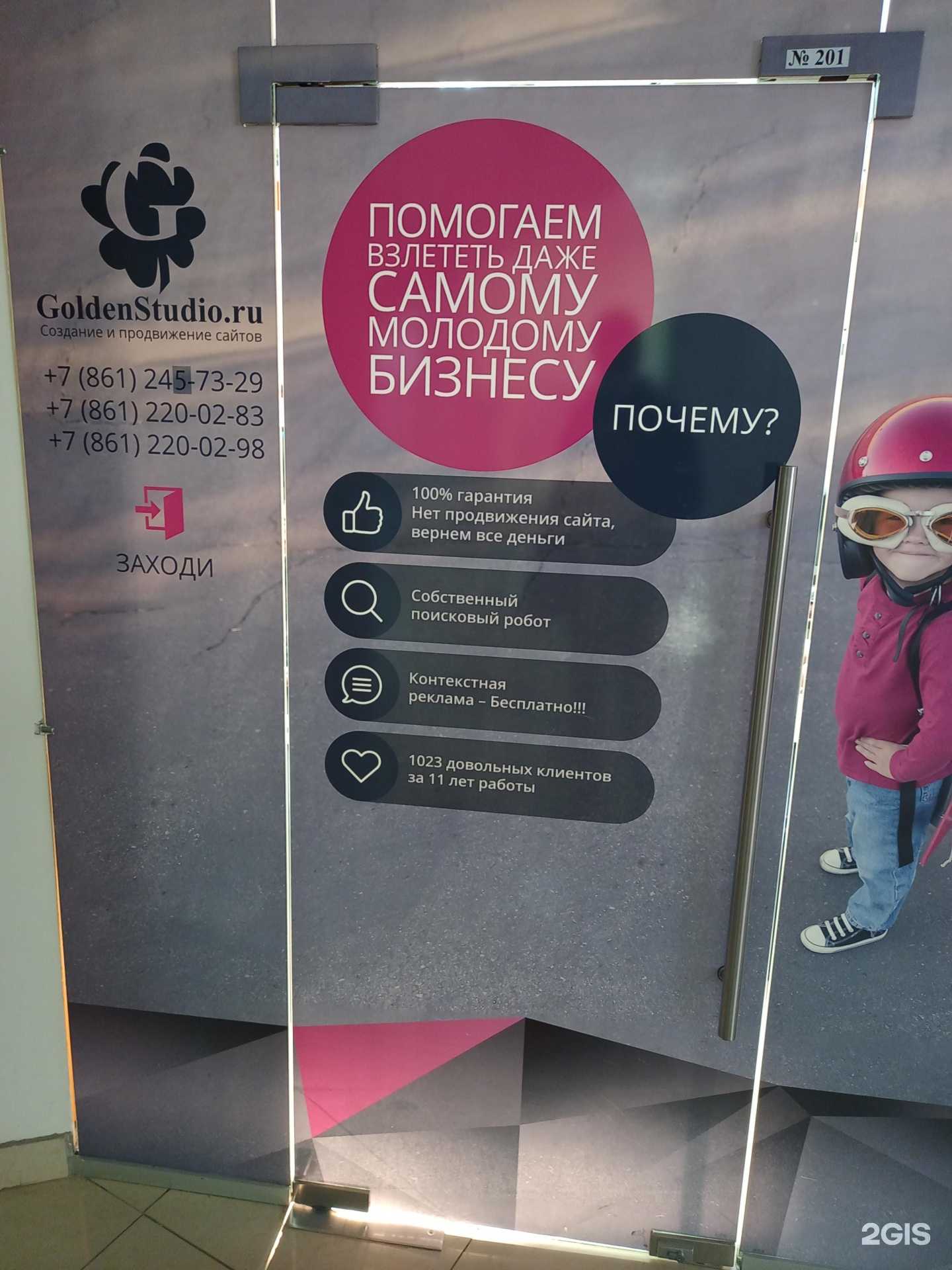 Отзывы на компанию Goldenstudio в Краснодаре c фото
