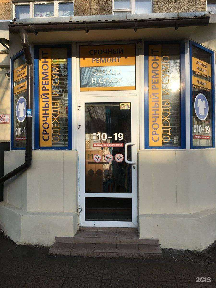 Отзывы на компанию Мастерская по ремонту одежды в г. Калининград c фото