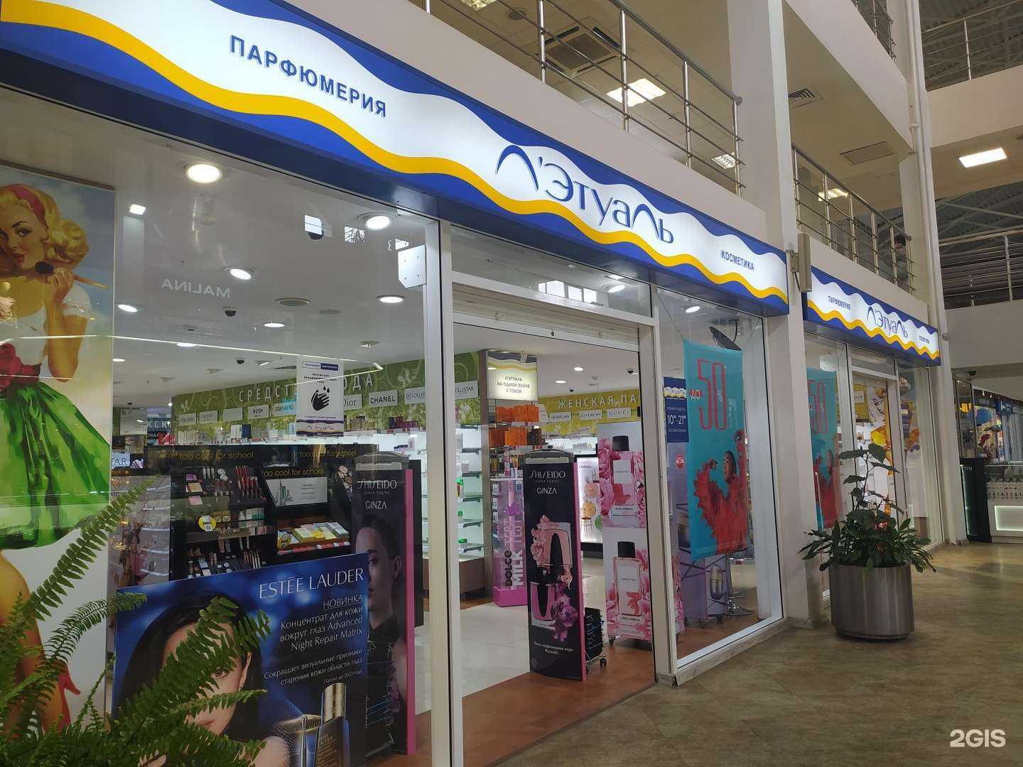 Отзывы на компанию Лэтуаль в Волгодонске c фото